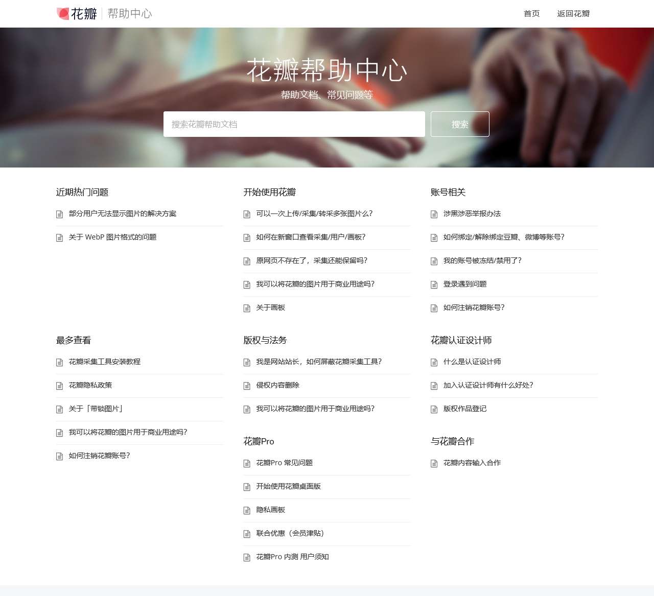 花瓣帮助中心-花瓣网