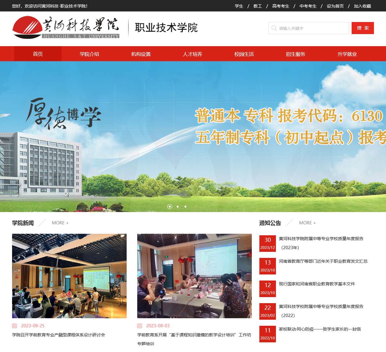 黄河科技学院职业技术学院