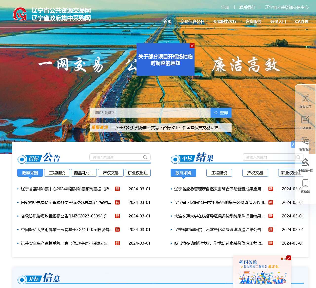 辽宁省公共资源交易网