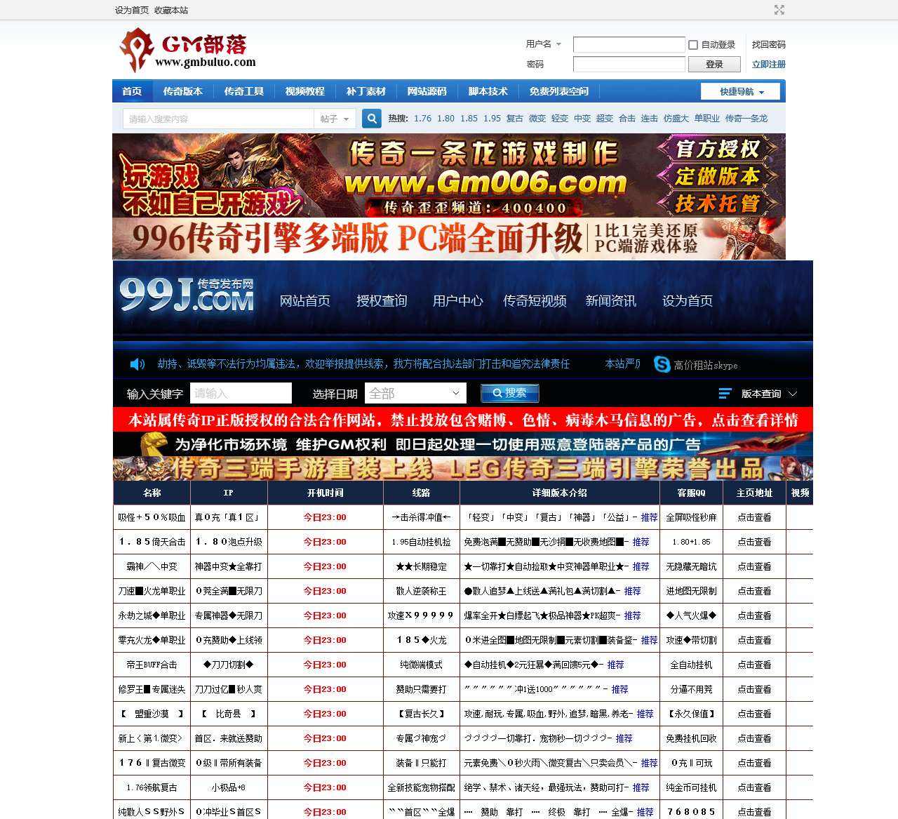 传奇服务端,GM基地,传奇一条龙,传奇版本论坛,GM部落