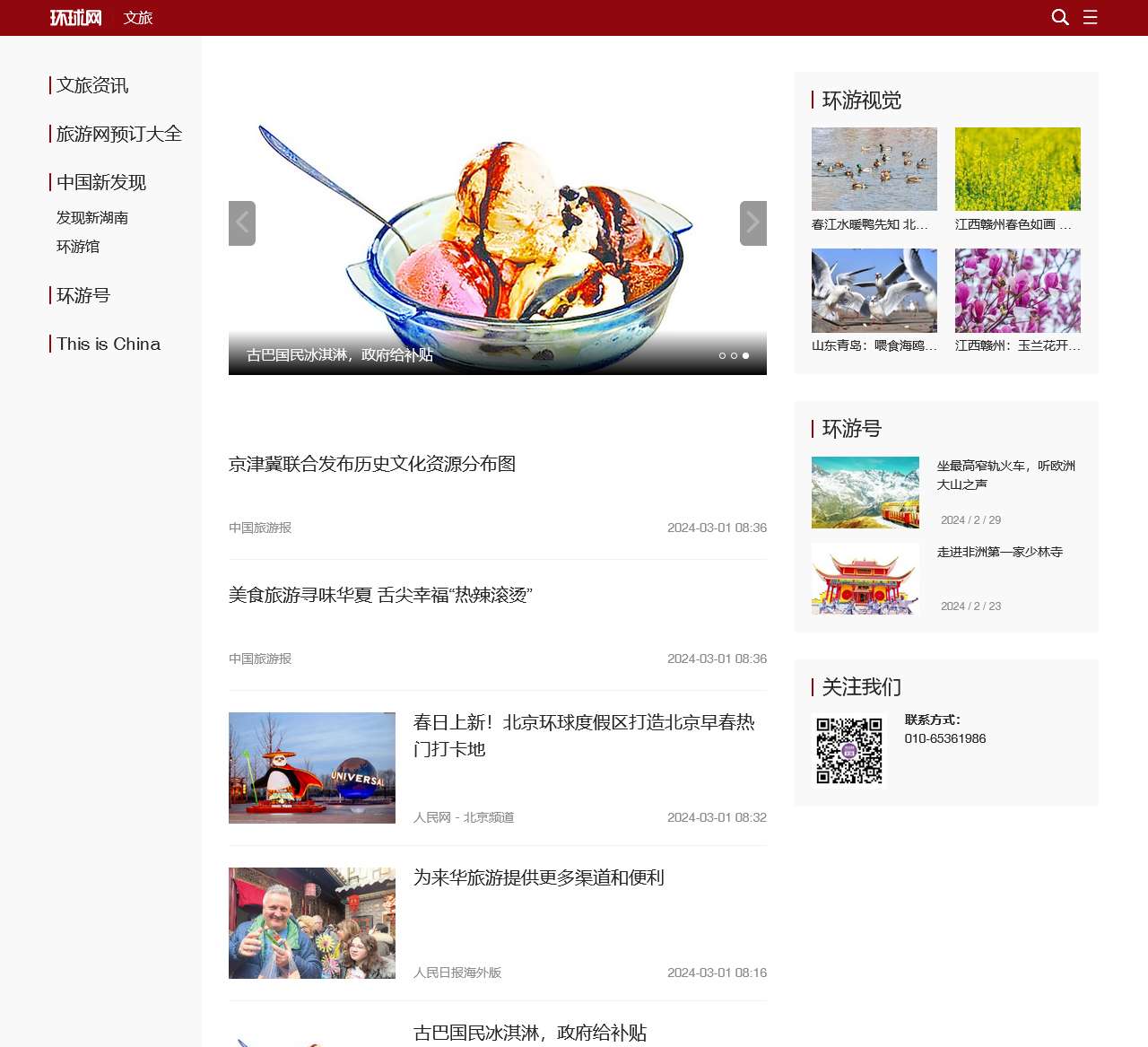 文旅_环球网