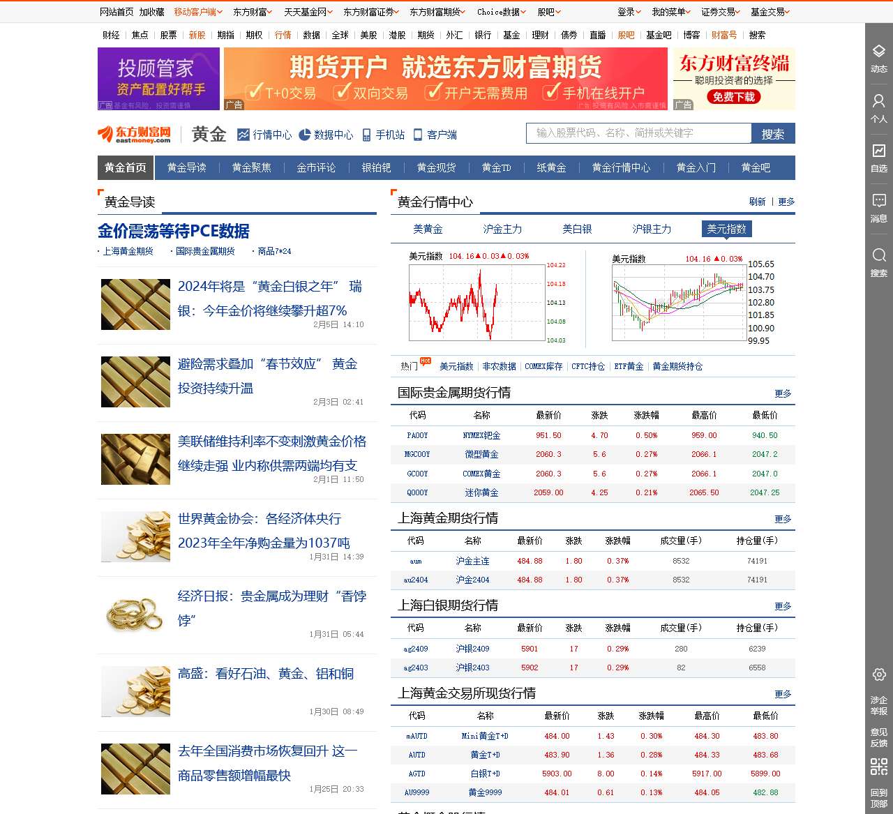 黄金频道 - 东方财富网