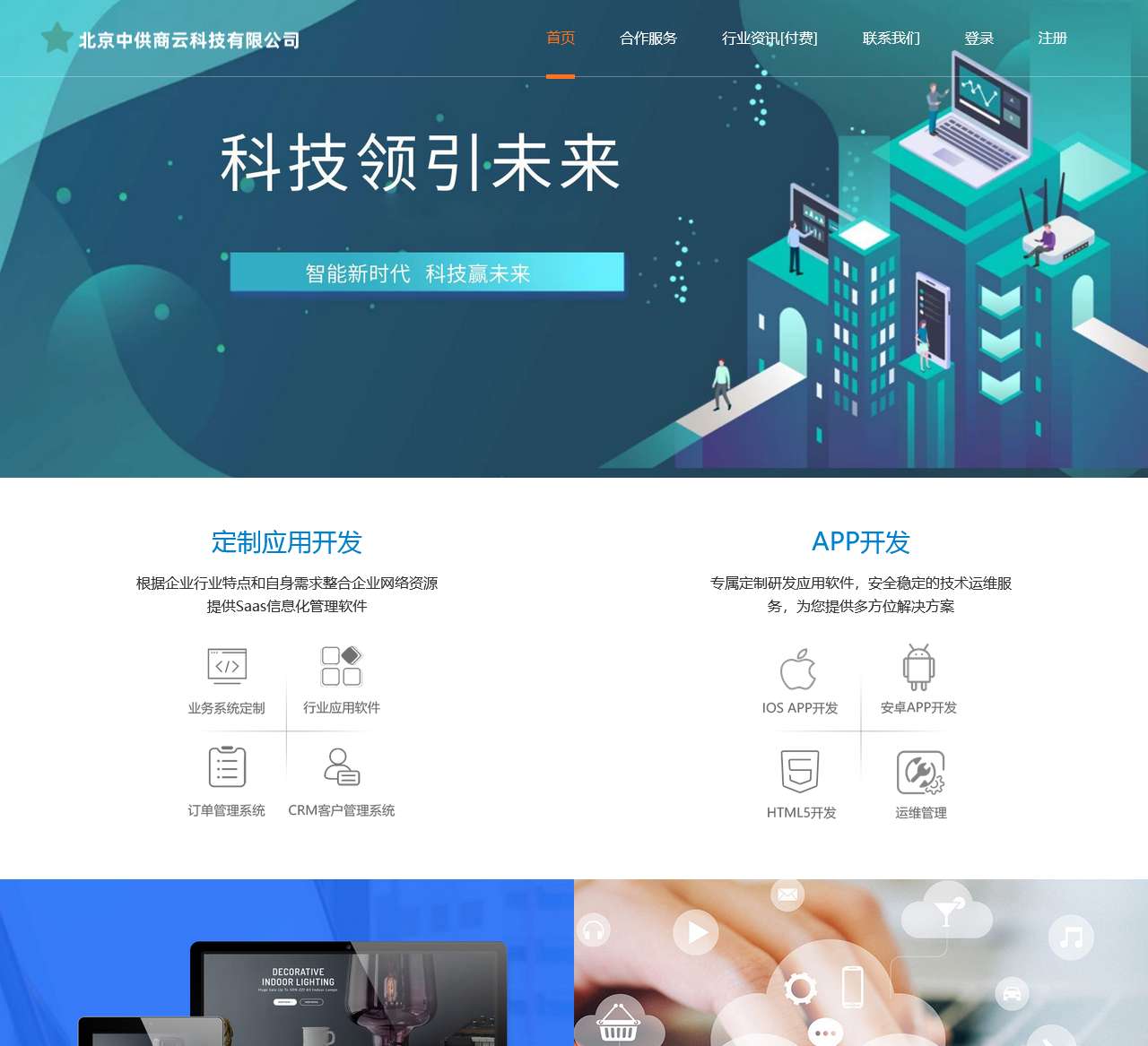 北京中供商云科技有限公司