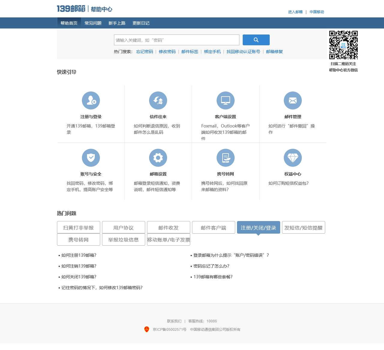 帮助中心-中国移动139邮箱