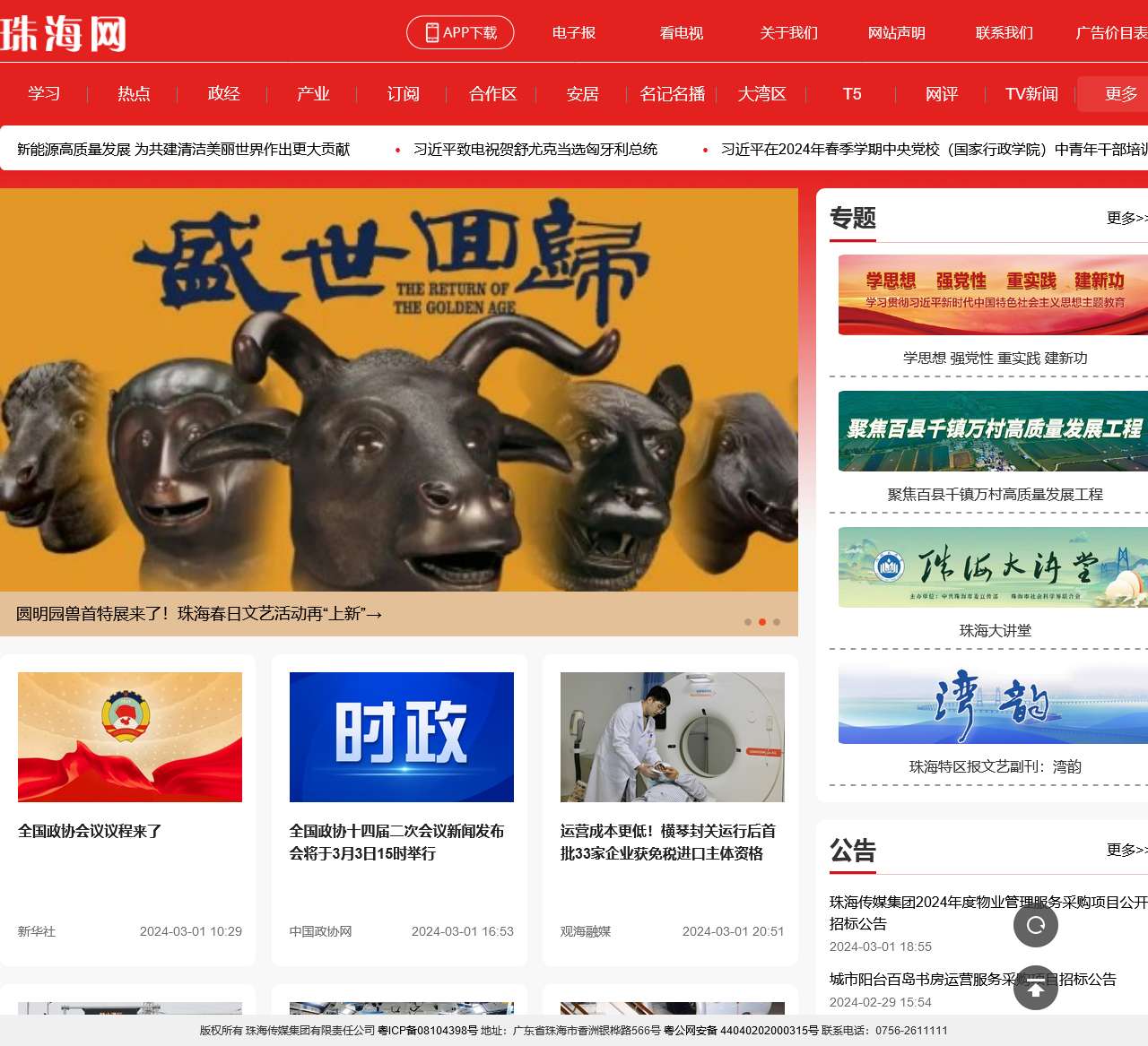 珠海网
