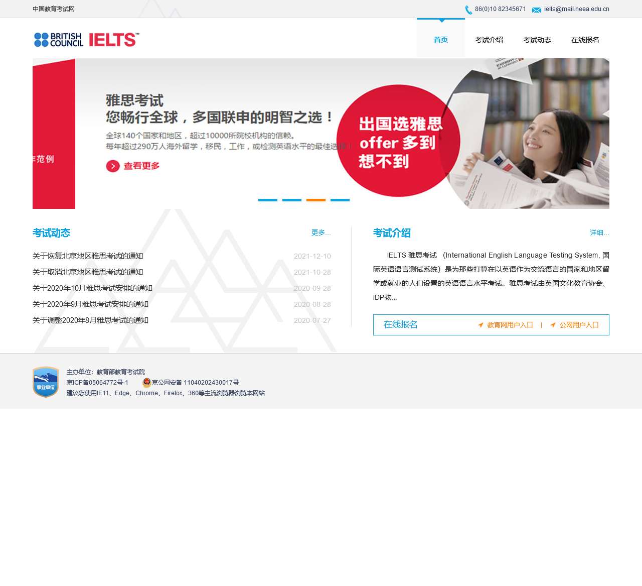 雅思(IELTS) - 中国教育考试网