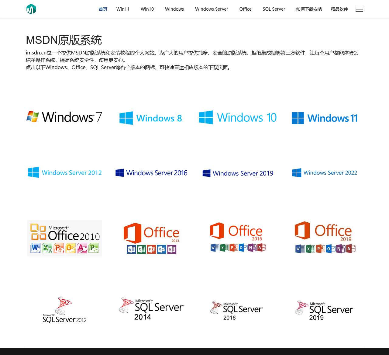 MSDN原版系统,纯净镜像,MSDN ISO下载 - 我的MSDN