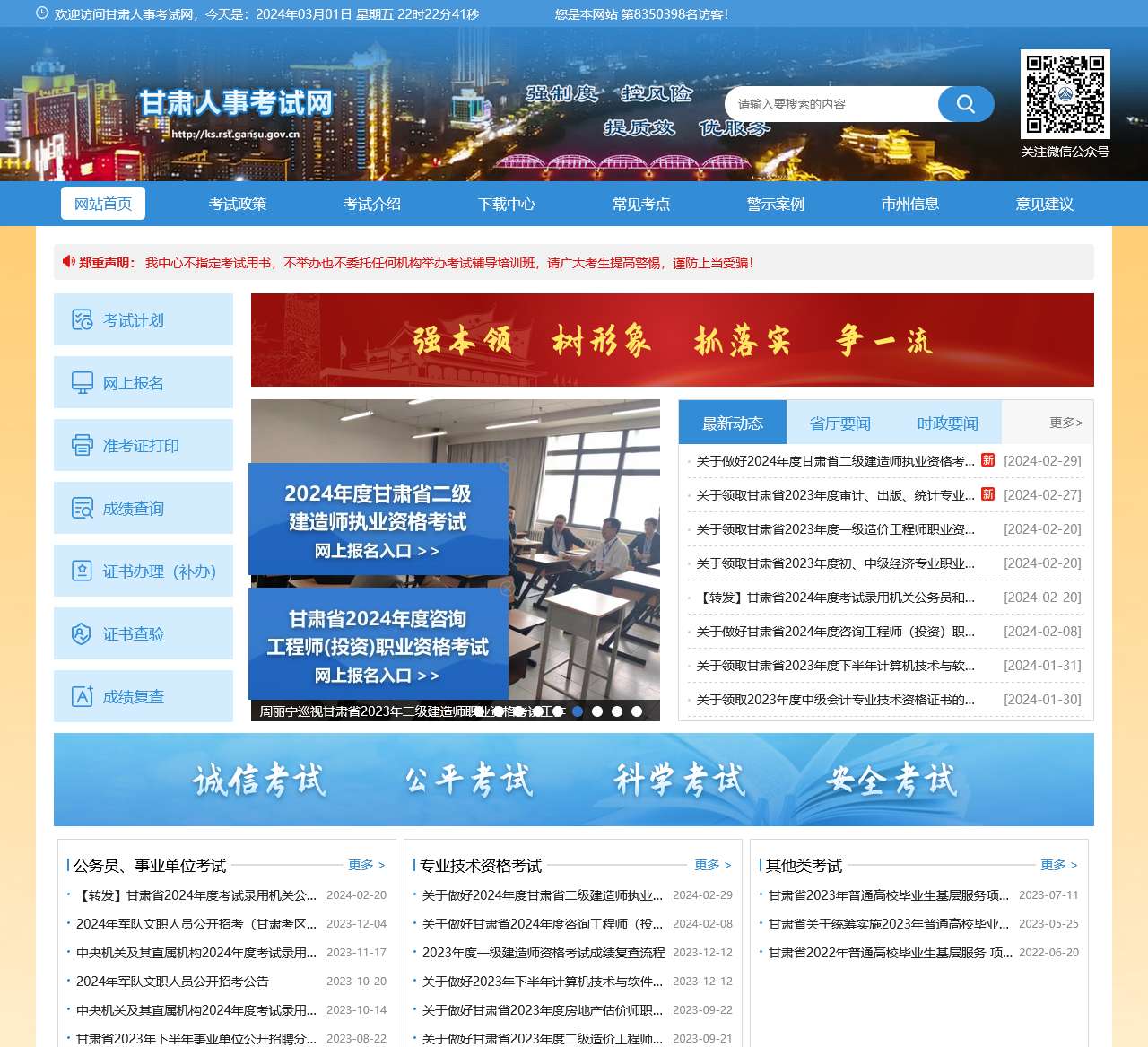ks.rst.gansu.gov.cn