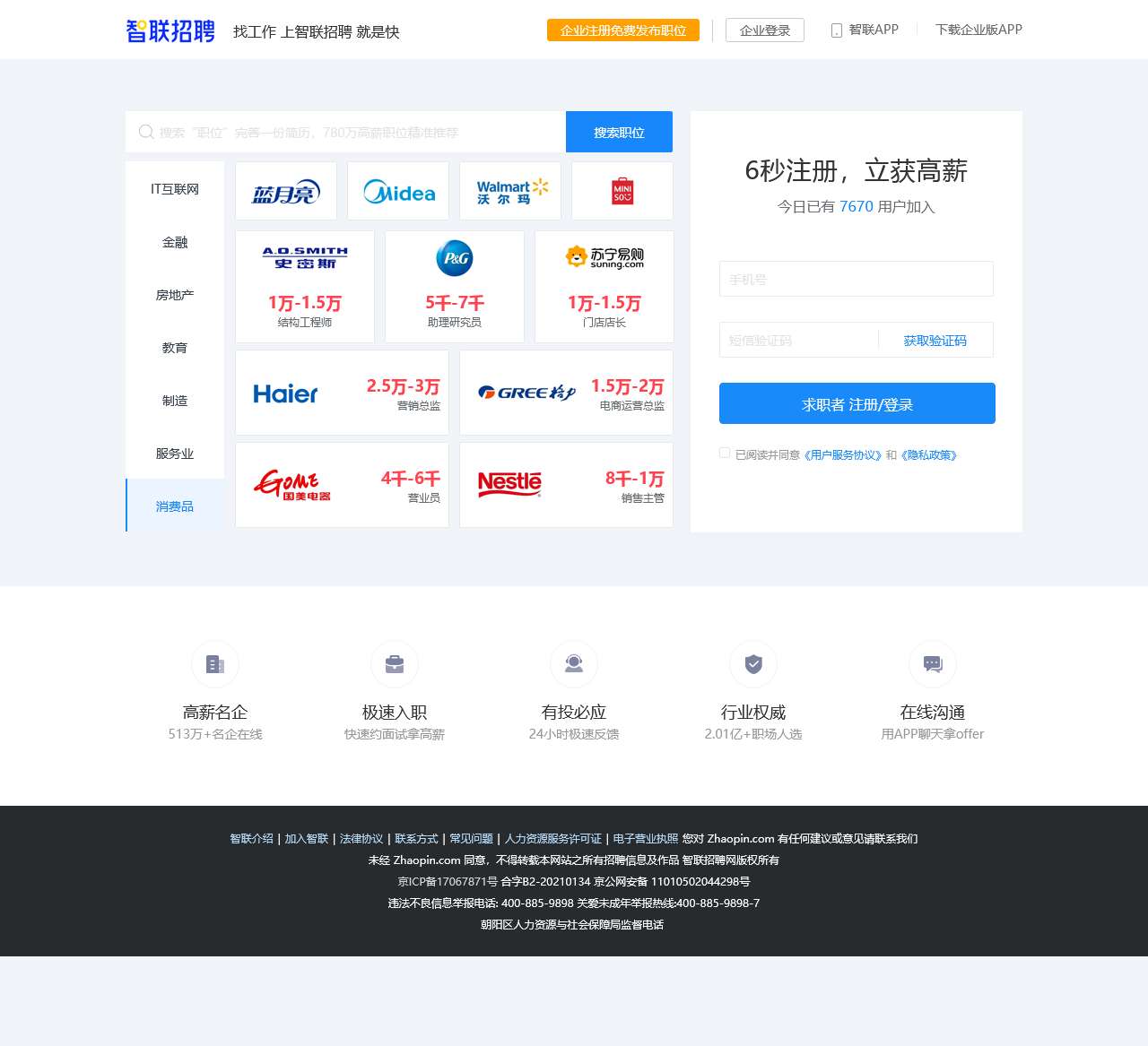 好工作上智联招聘