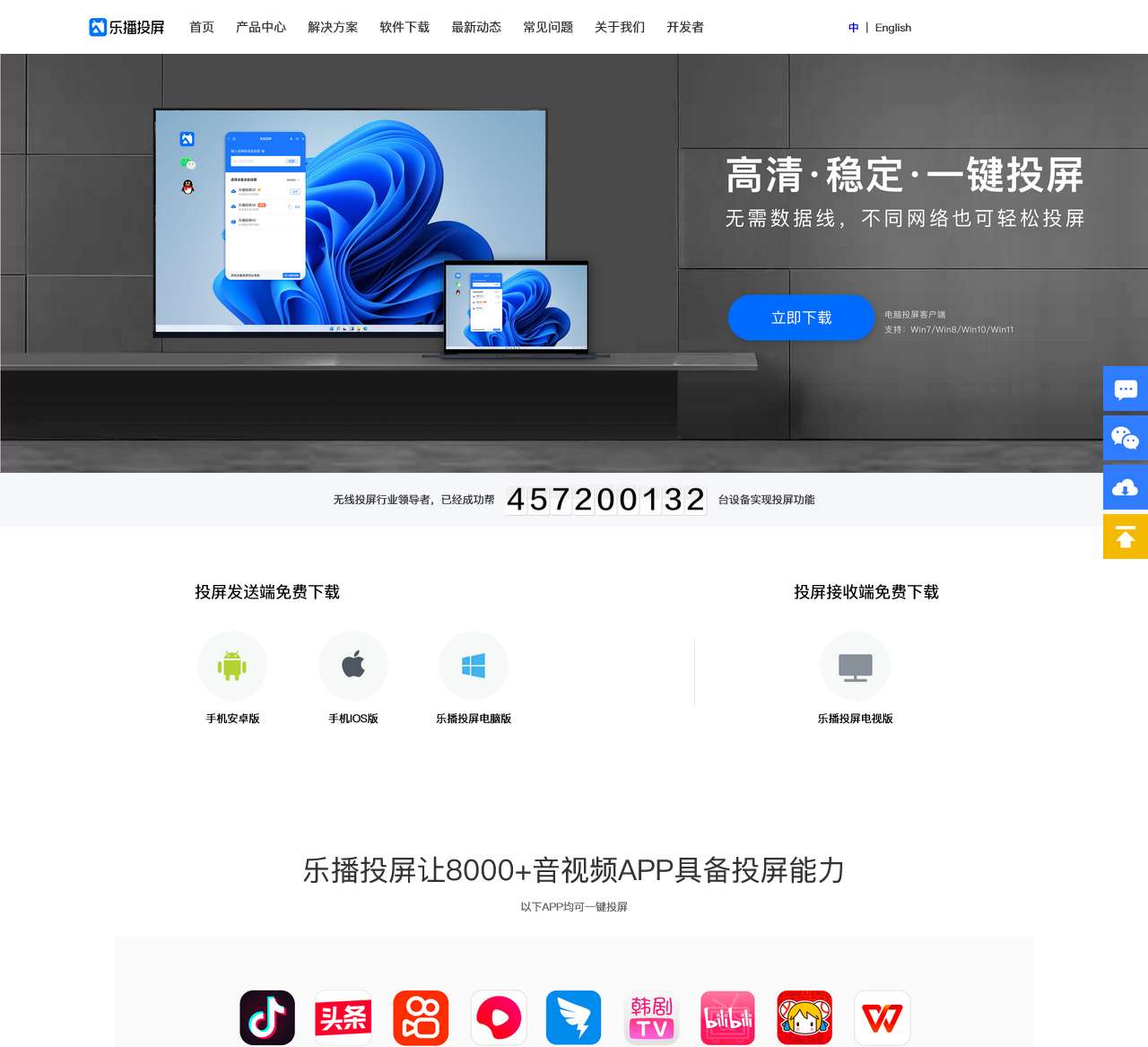 乐播投屏官网-5亿用户都在用的投屏开会神器,让开会更简单