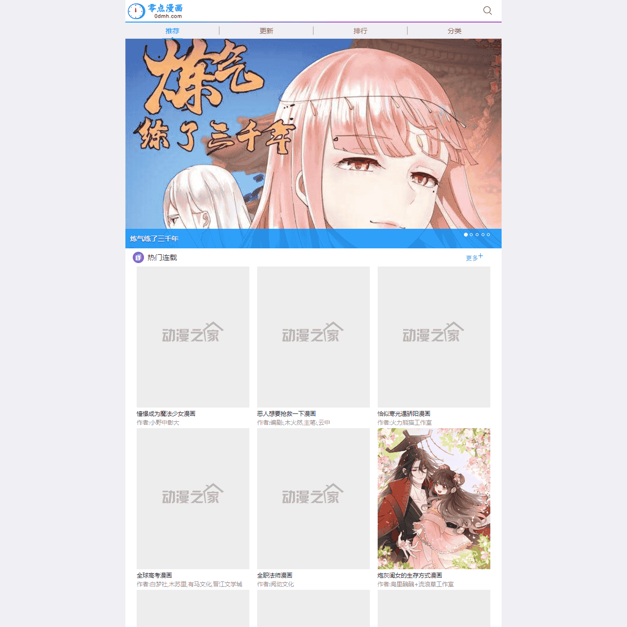 炼气练了三千年漫画-大王饶命漫画-原来我是修仙大佬漫画-零点漫画