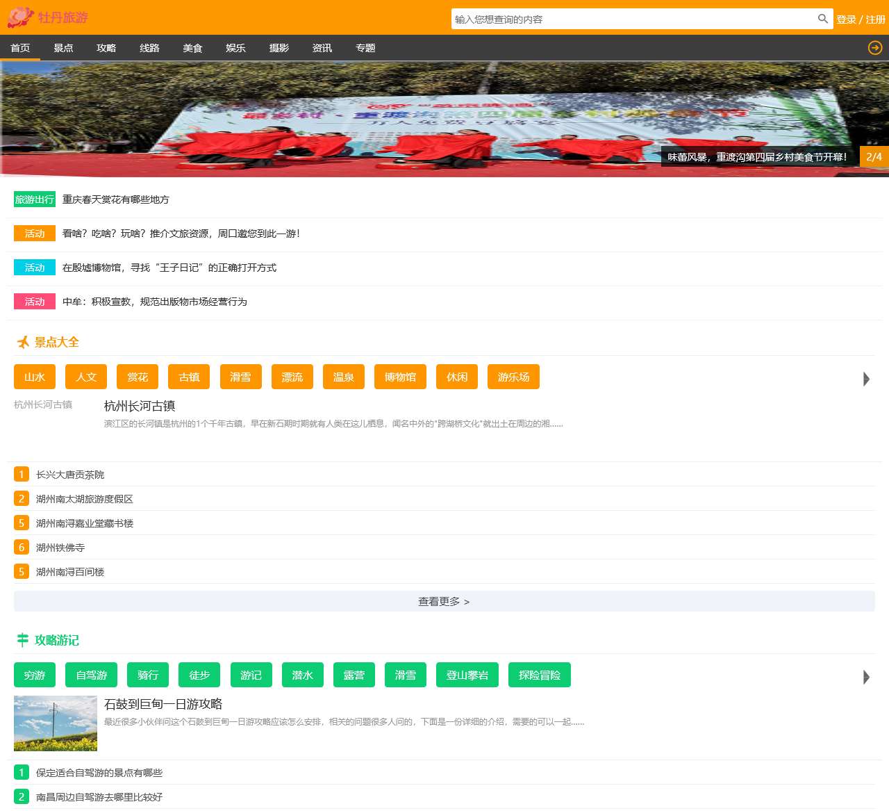 旅游景点大全_必去景点推荐_自驾游攻略-途途旅游网