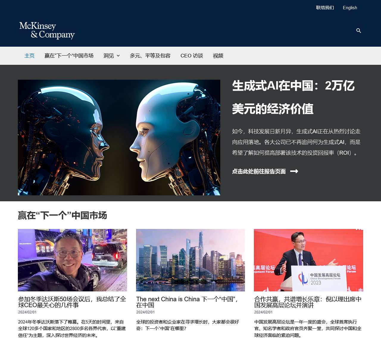McKinsey Greater China