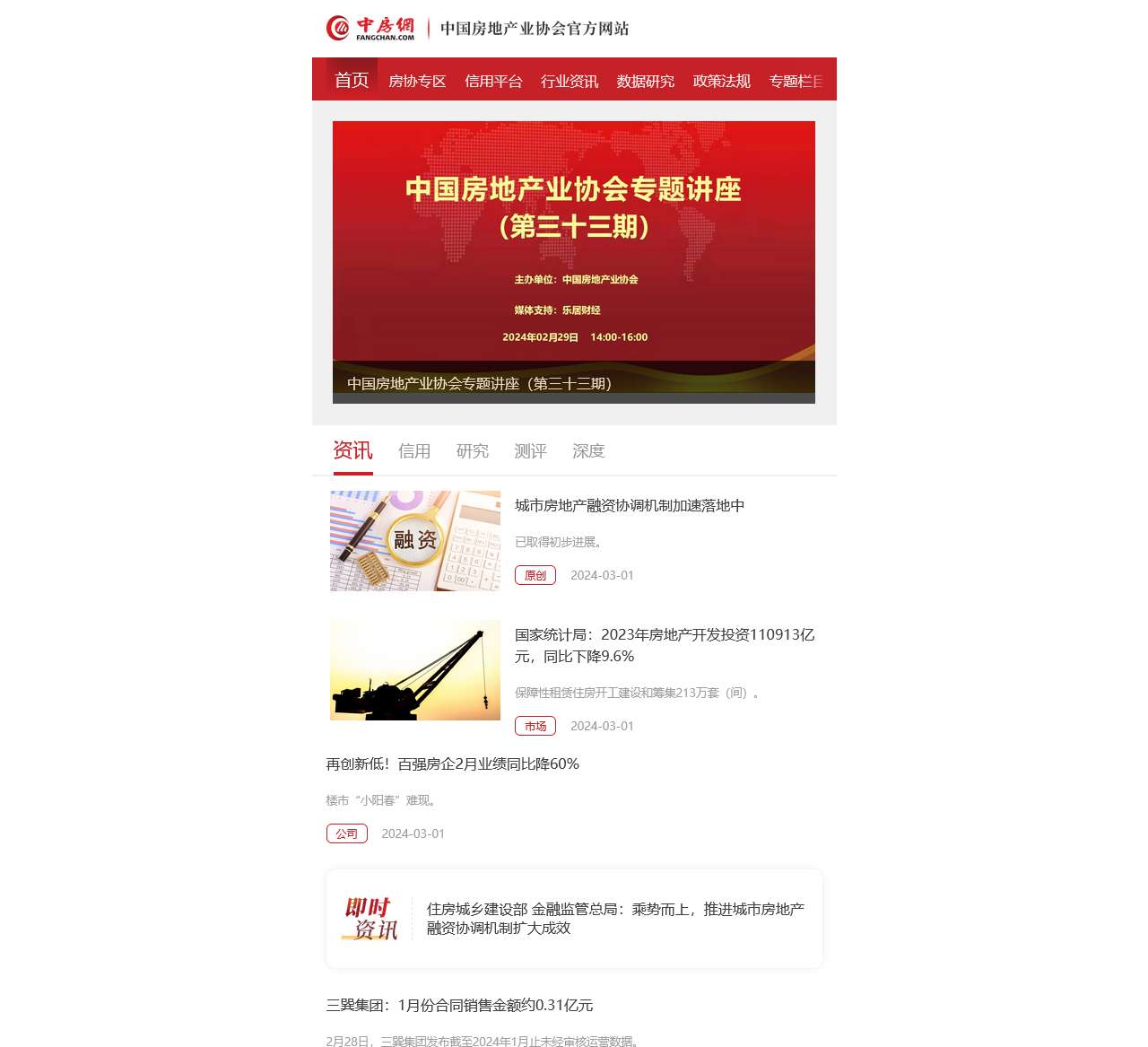 中房网_中国房地产业协会官方网站
