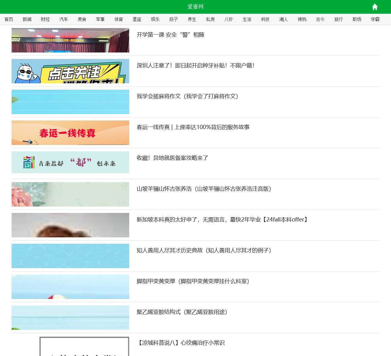爱妻网