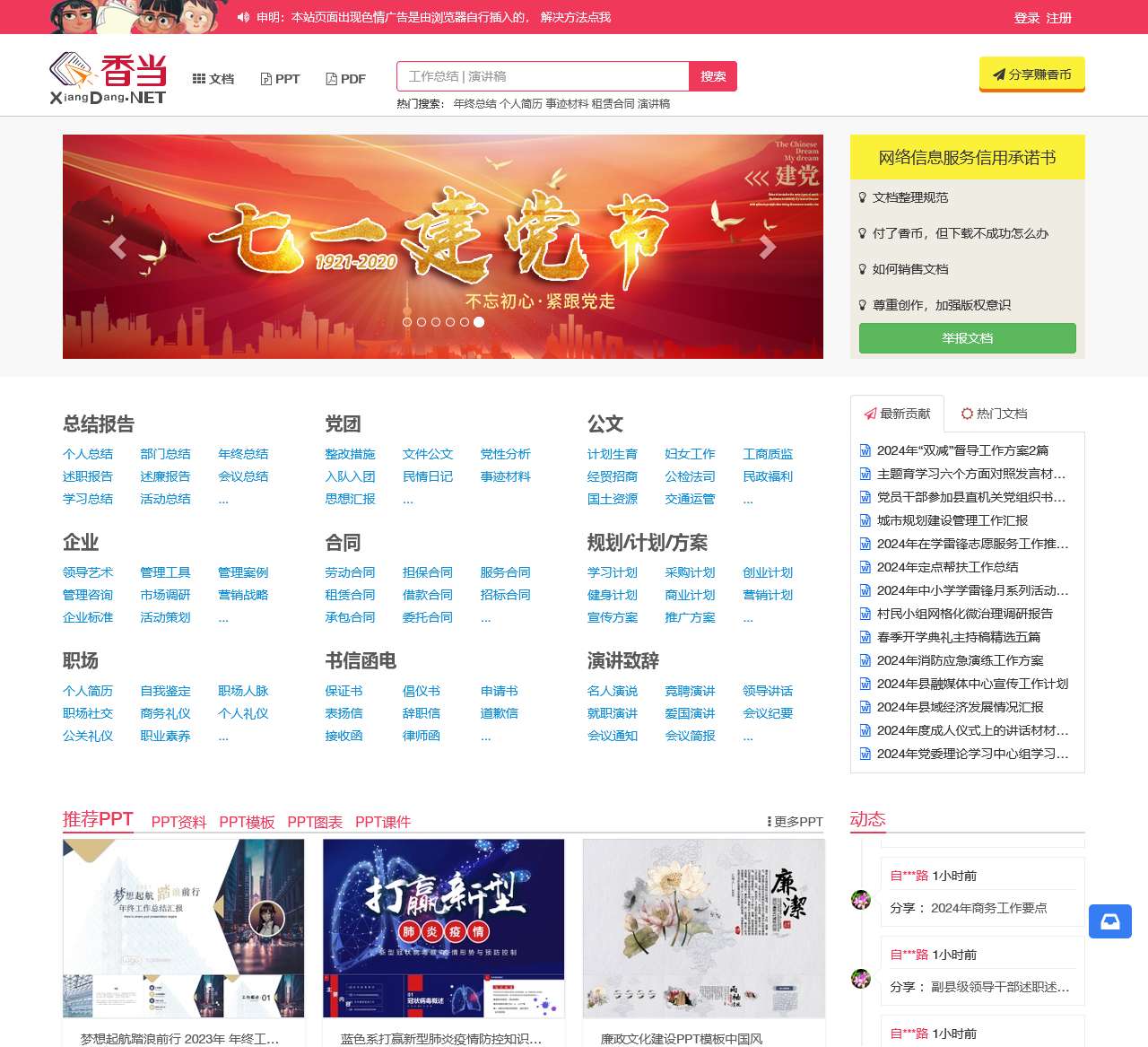 香当网 - 工作文档分享下载平台