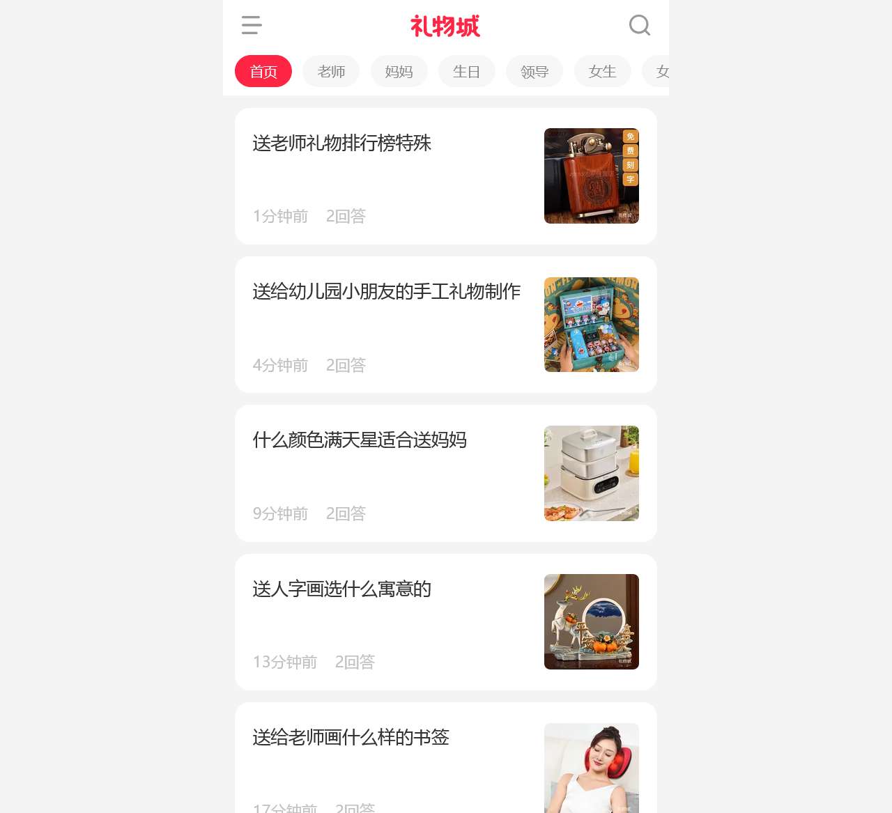 礼物城 - 礼物问答社区,您的私人送礼顾问
