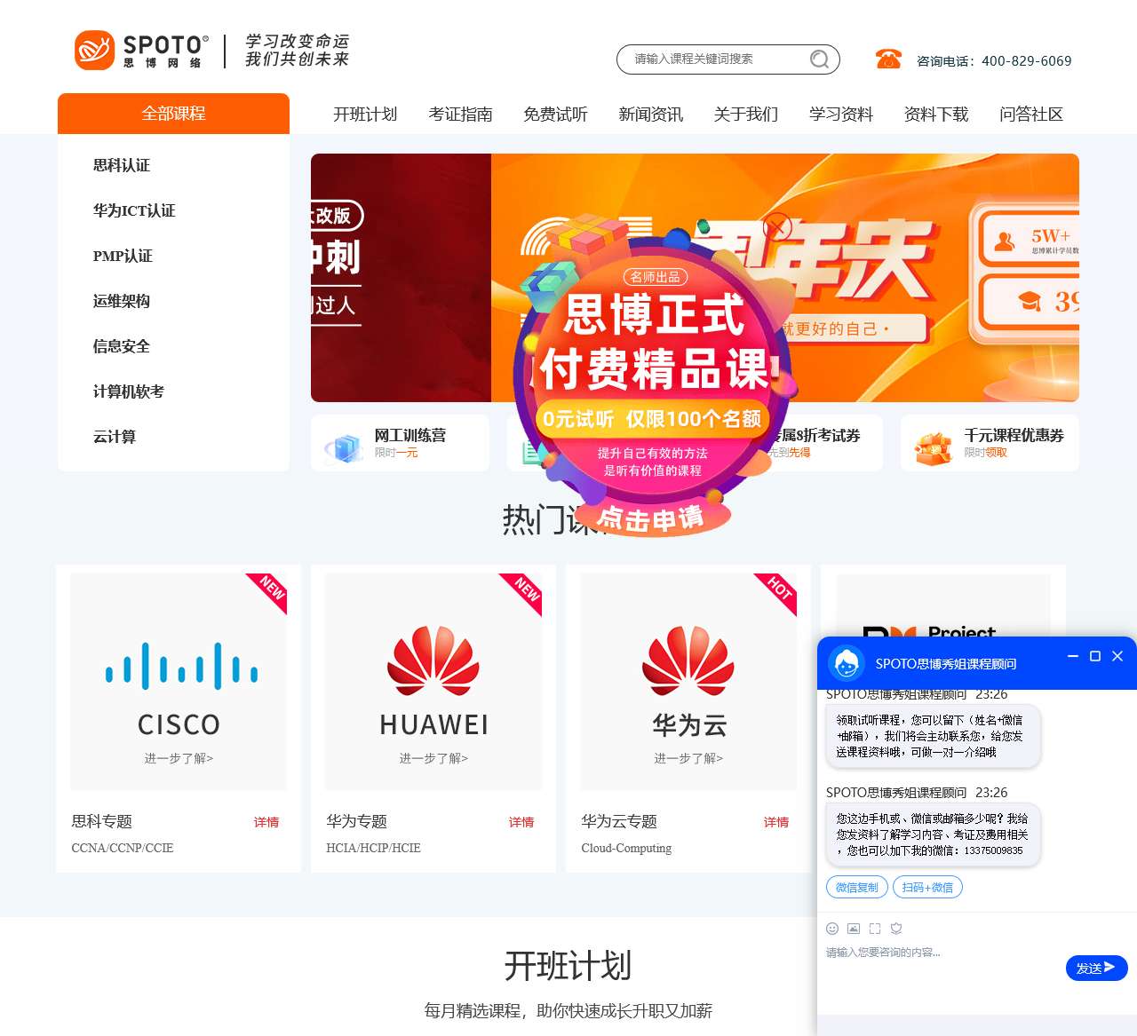 思科|华为网络工程师认证培训-CCIE|CCNP|CCNA|HCIE|HCIP|HCIA-SPOTO思博网络教育培训机构