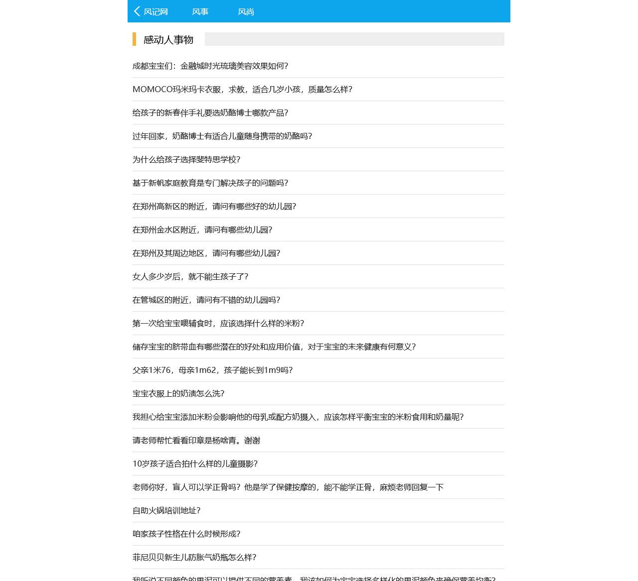 风记网