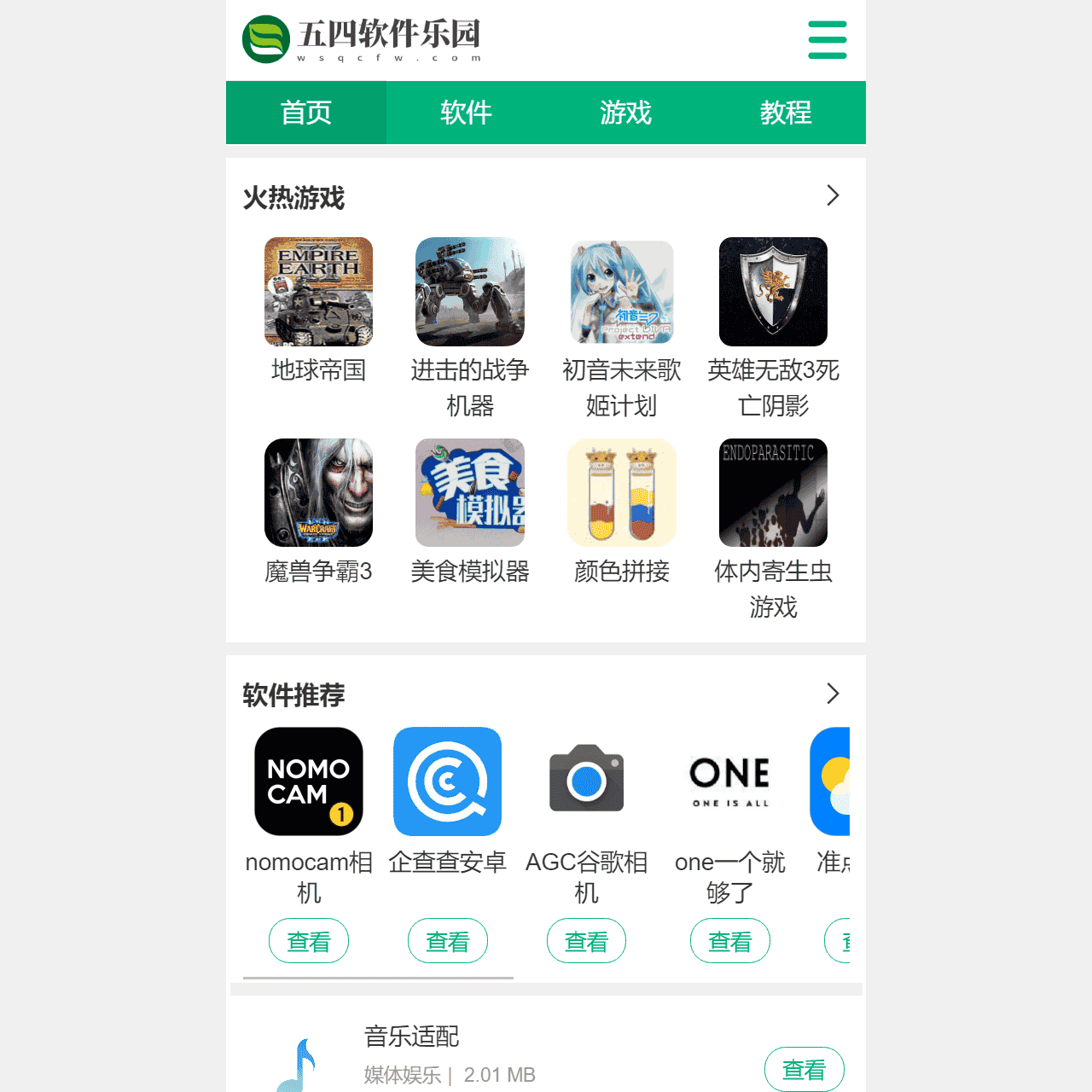五四软件乐园下载-最新软件下载-热门手游高速下载-五四软件乐园