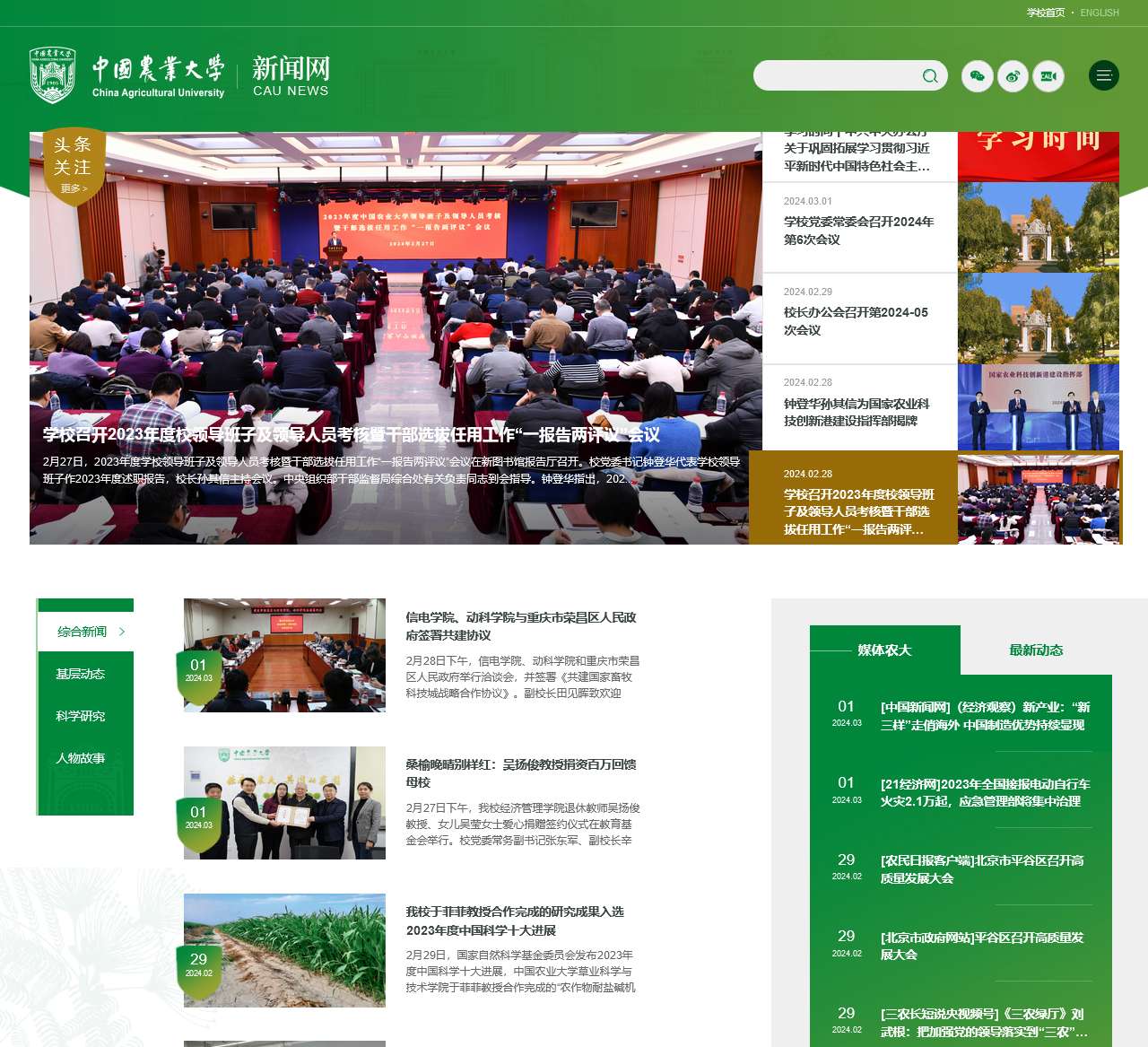 中国农业大学新闻网