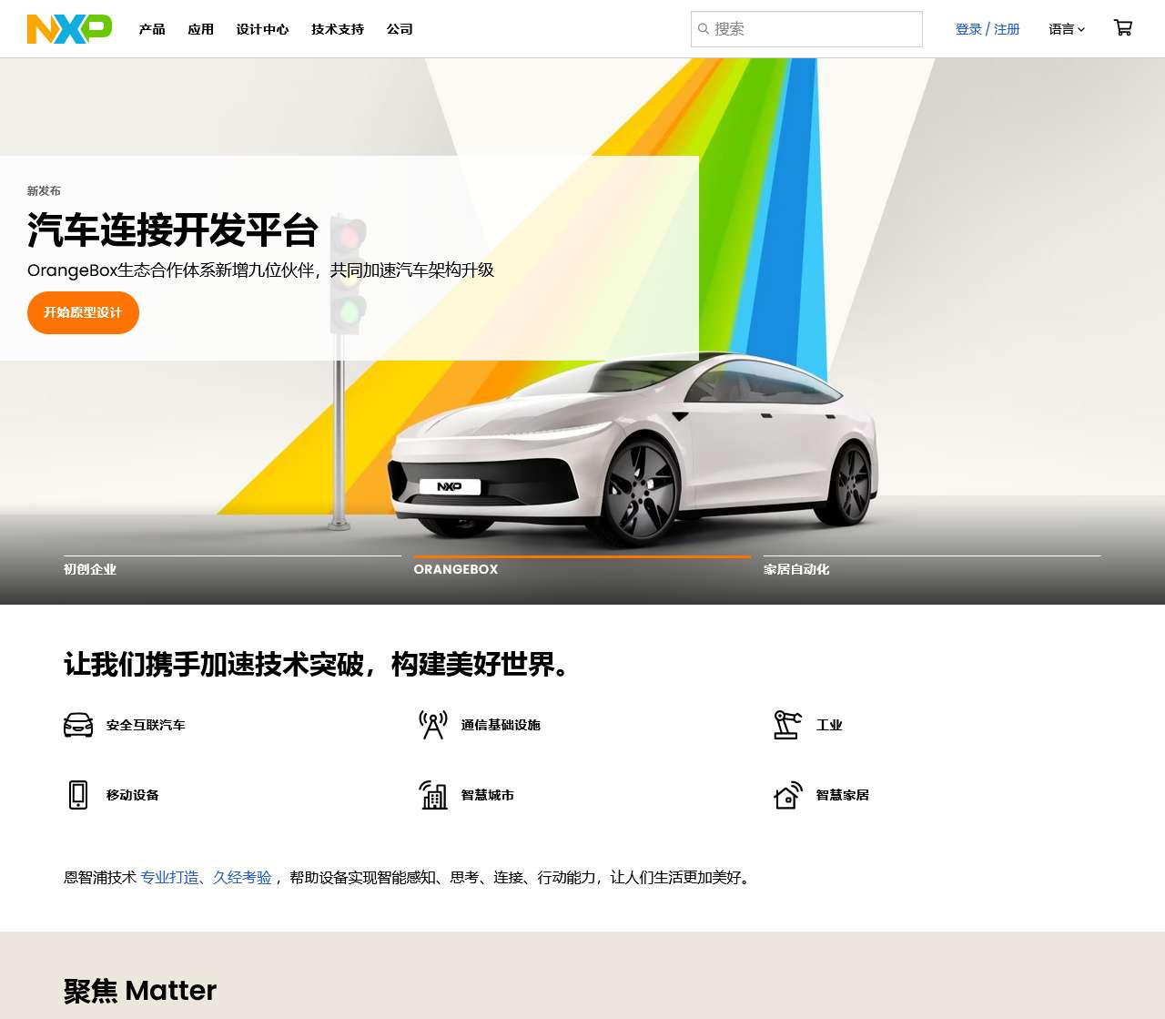 恩智浦半导体官方网站 | NXP 半导体