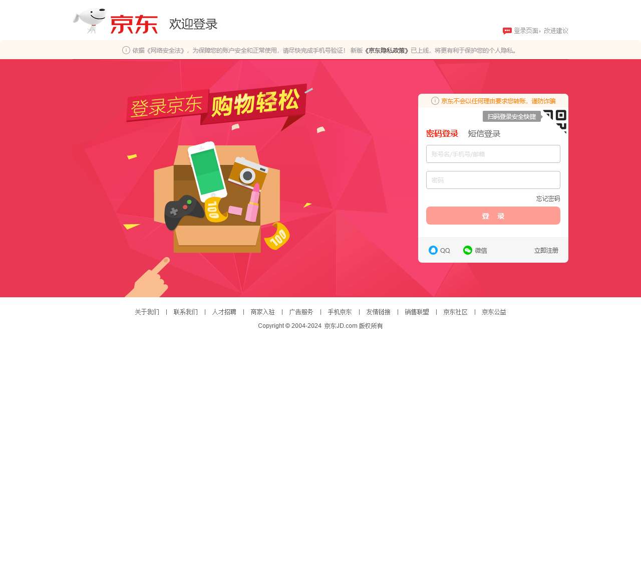 京东-欢迎登录
