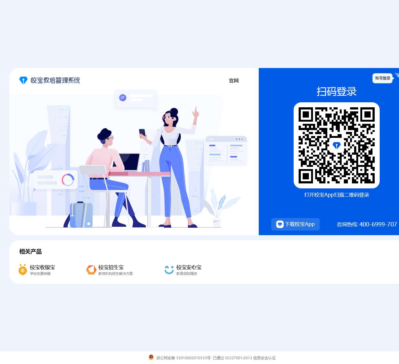 校宝教培管理系统