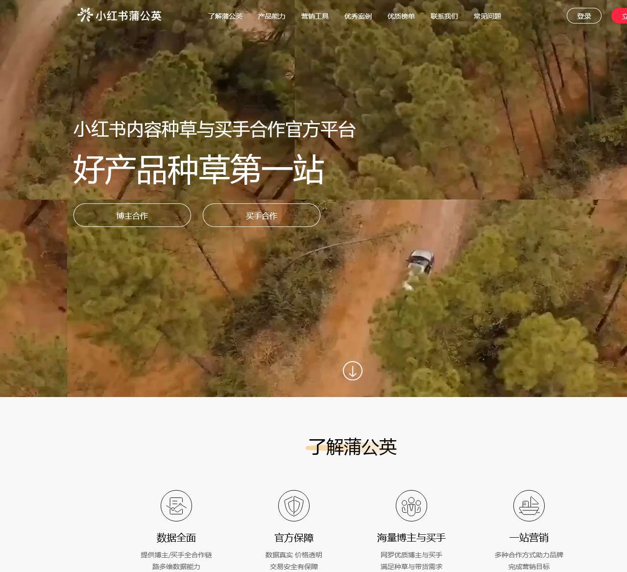 小红书蒲公英