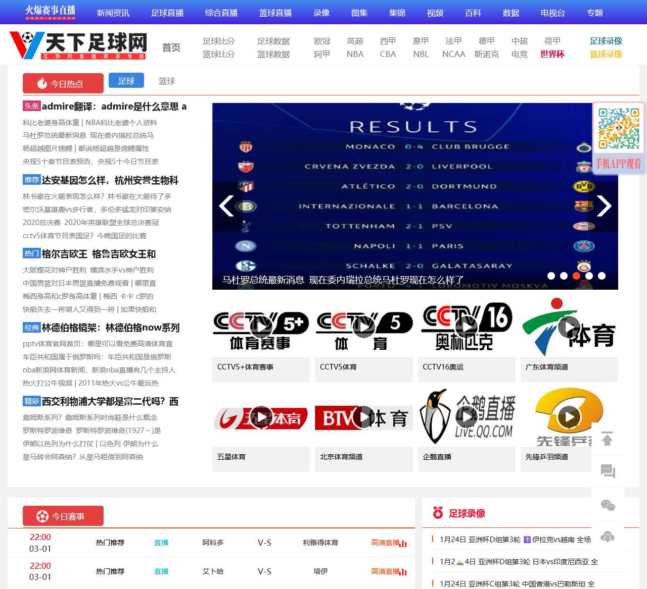 天下足球网|NBA直播|足球直播|世界杯直播|直播吧