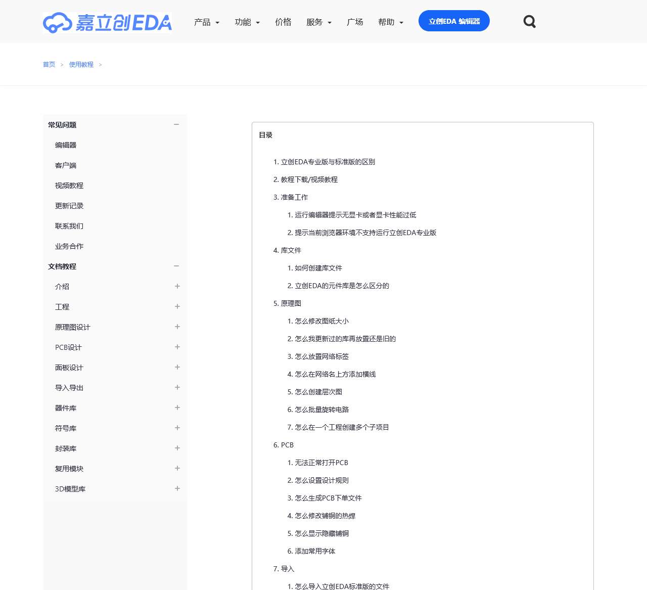 嘉立创EDA专业版-使用教程