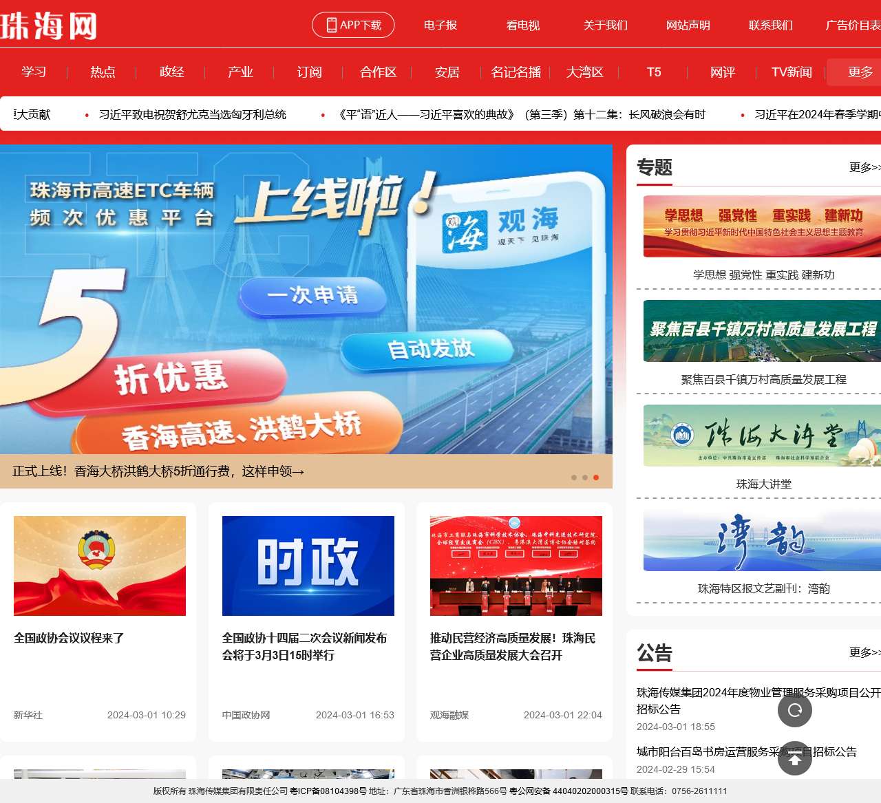珠海网