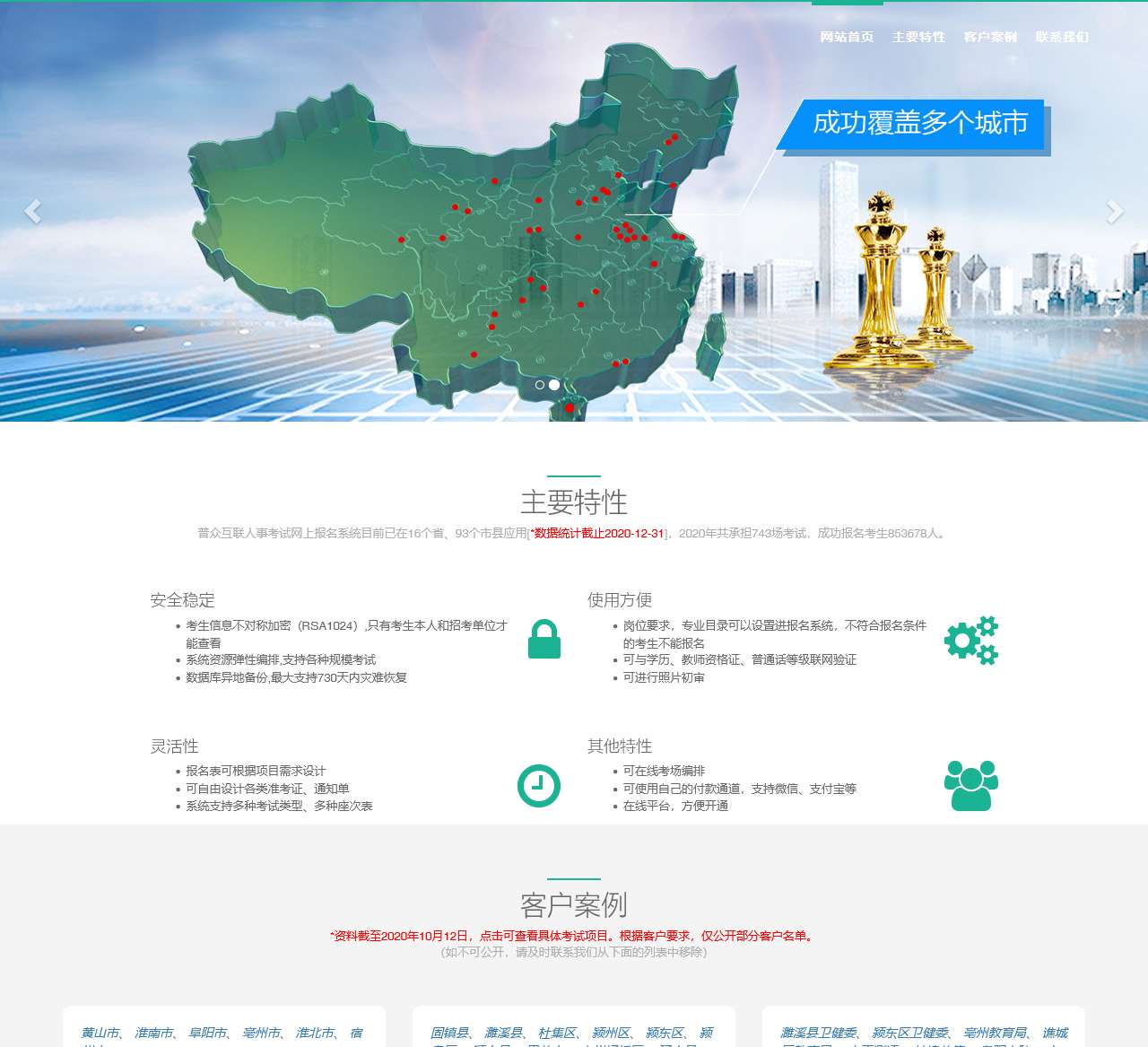 人事考试网上报名系统 - 普众互联