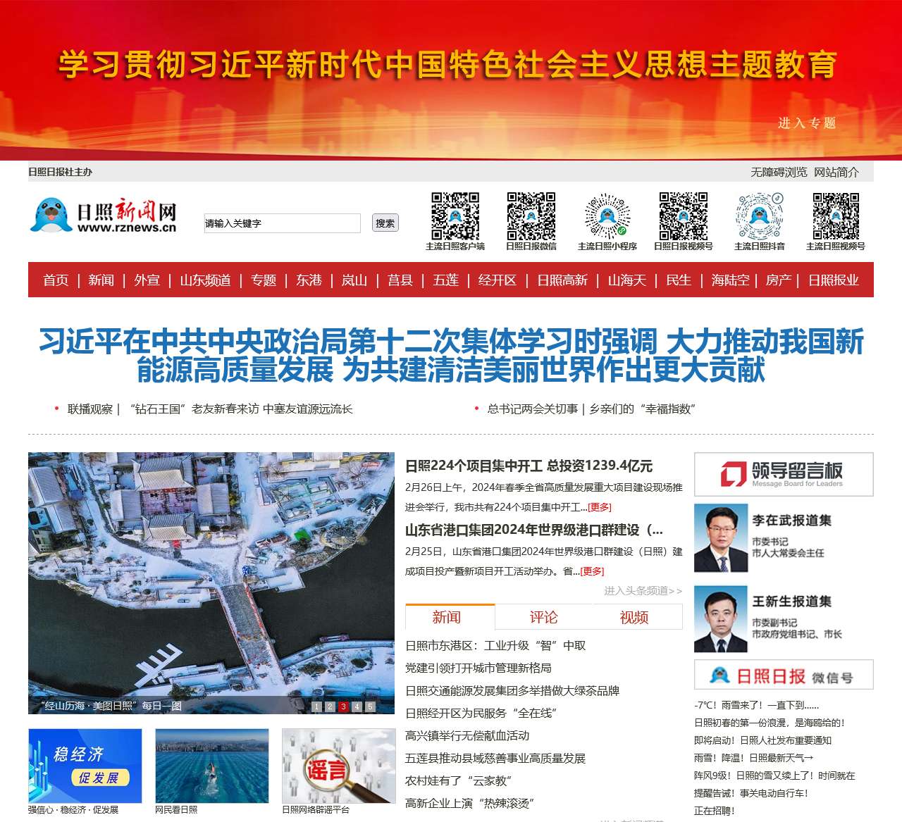 日照新闻网-日照第一门户网站 日照新闻-日照日报-黄海晨刊