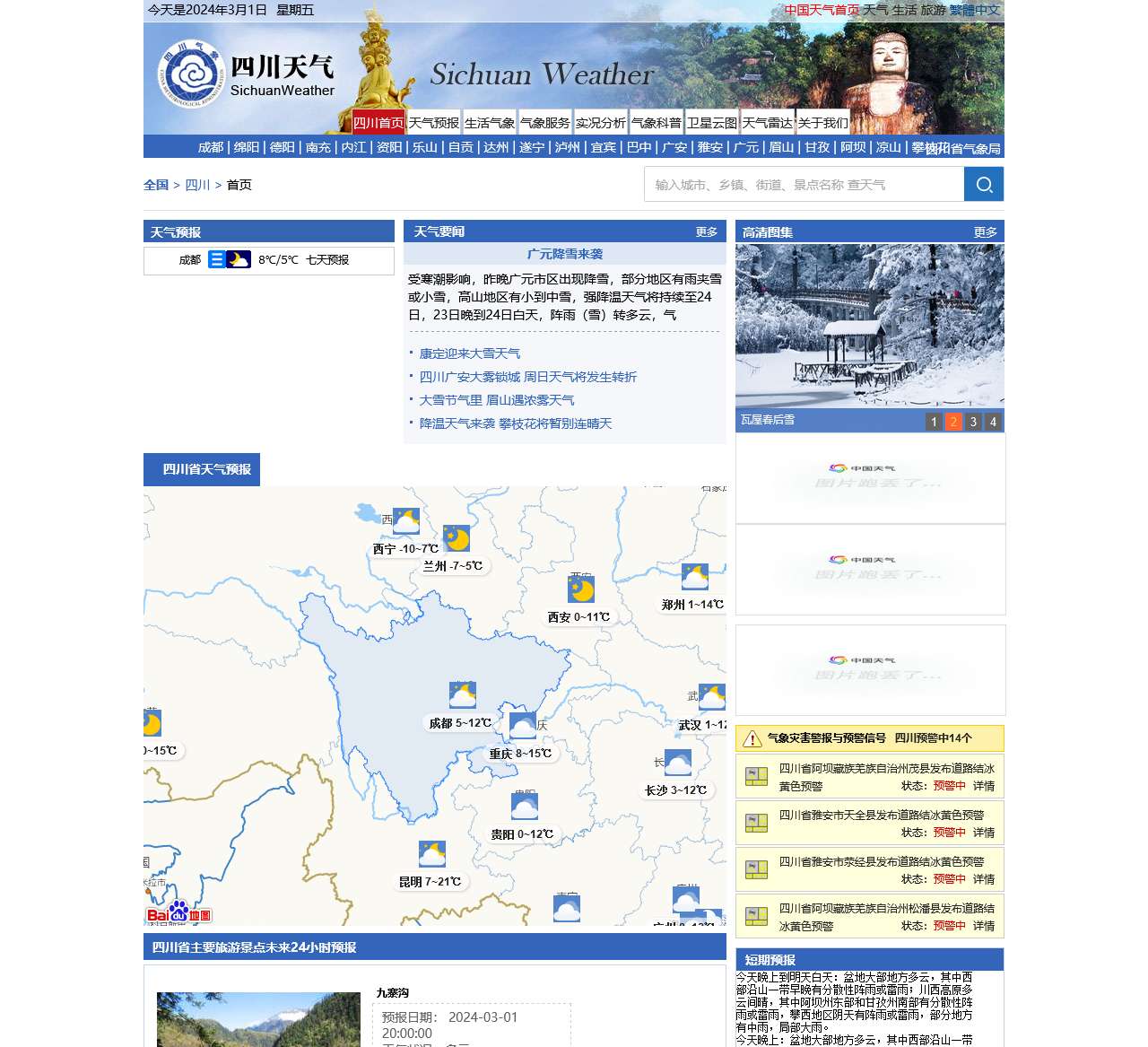 四川首页 - 四川