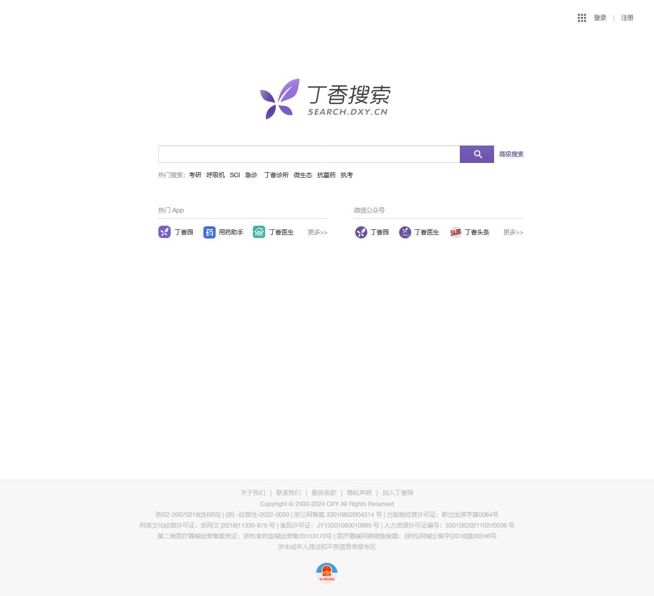 丁香园搜索
