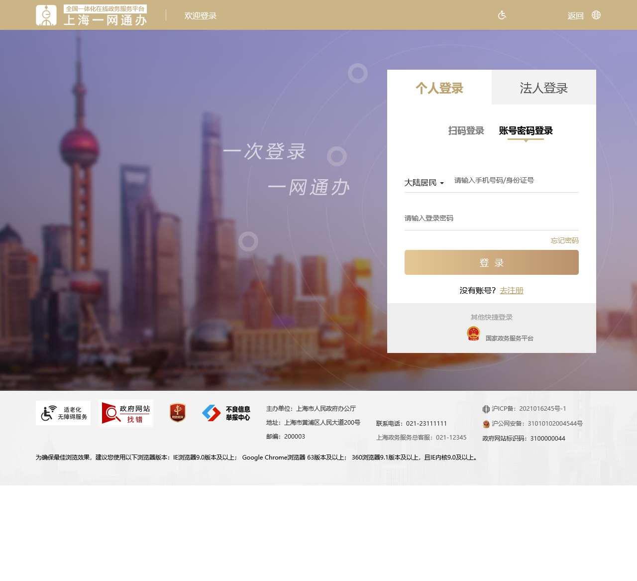 一网通办