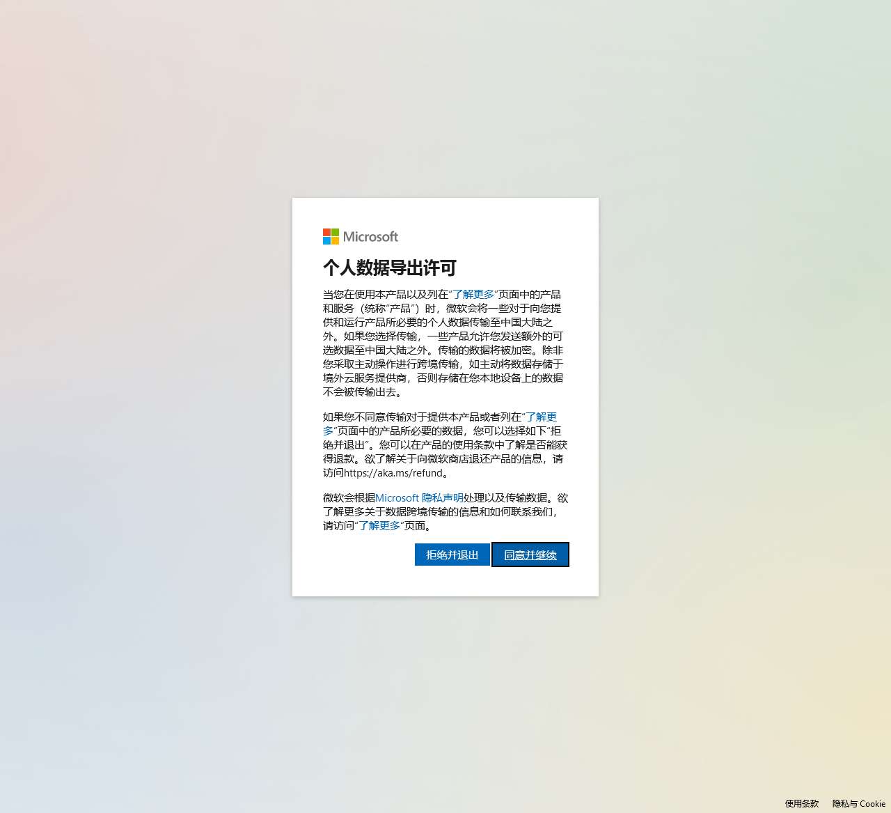 Microsoft 帐户