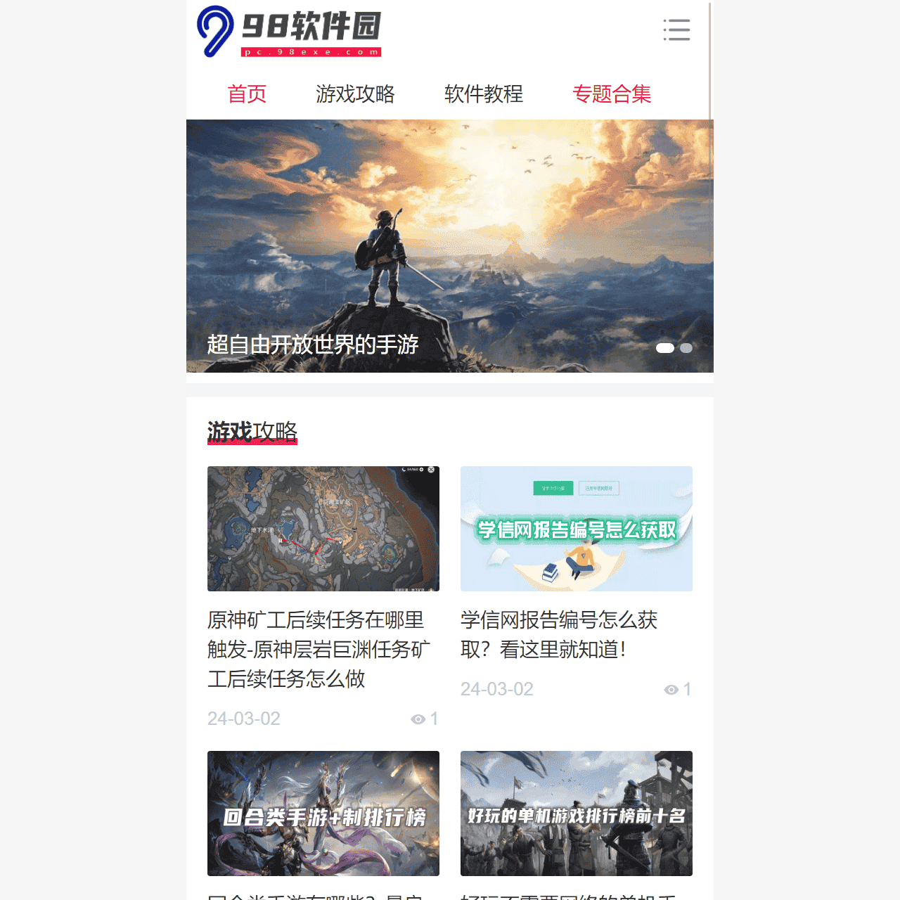 98软件园