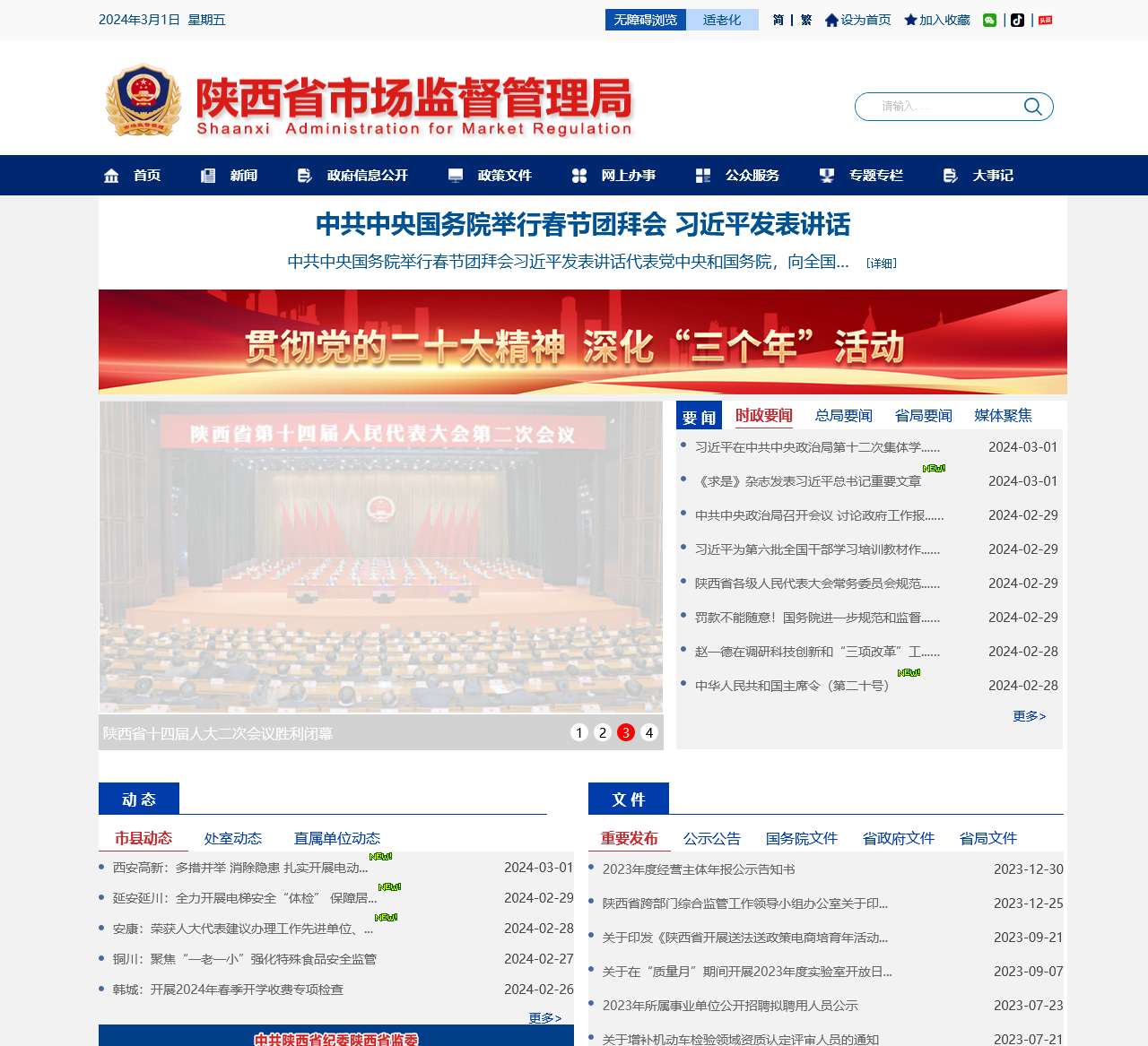 陕西省市场监督管理局