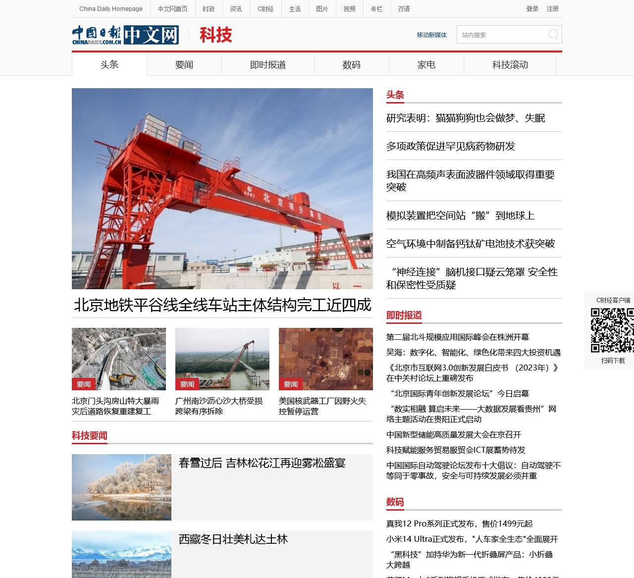 科技频道 - 中国日报网