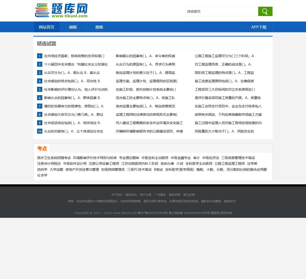 题库网_找答案如此轻松_评校科技