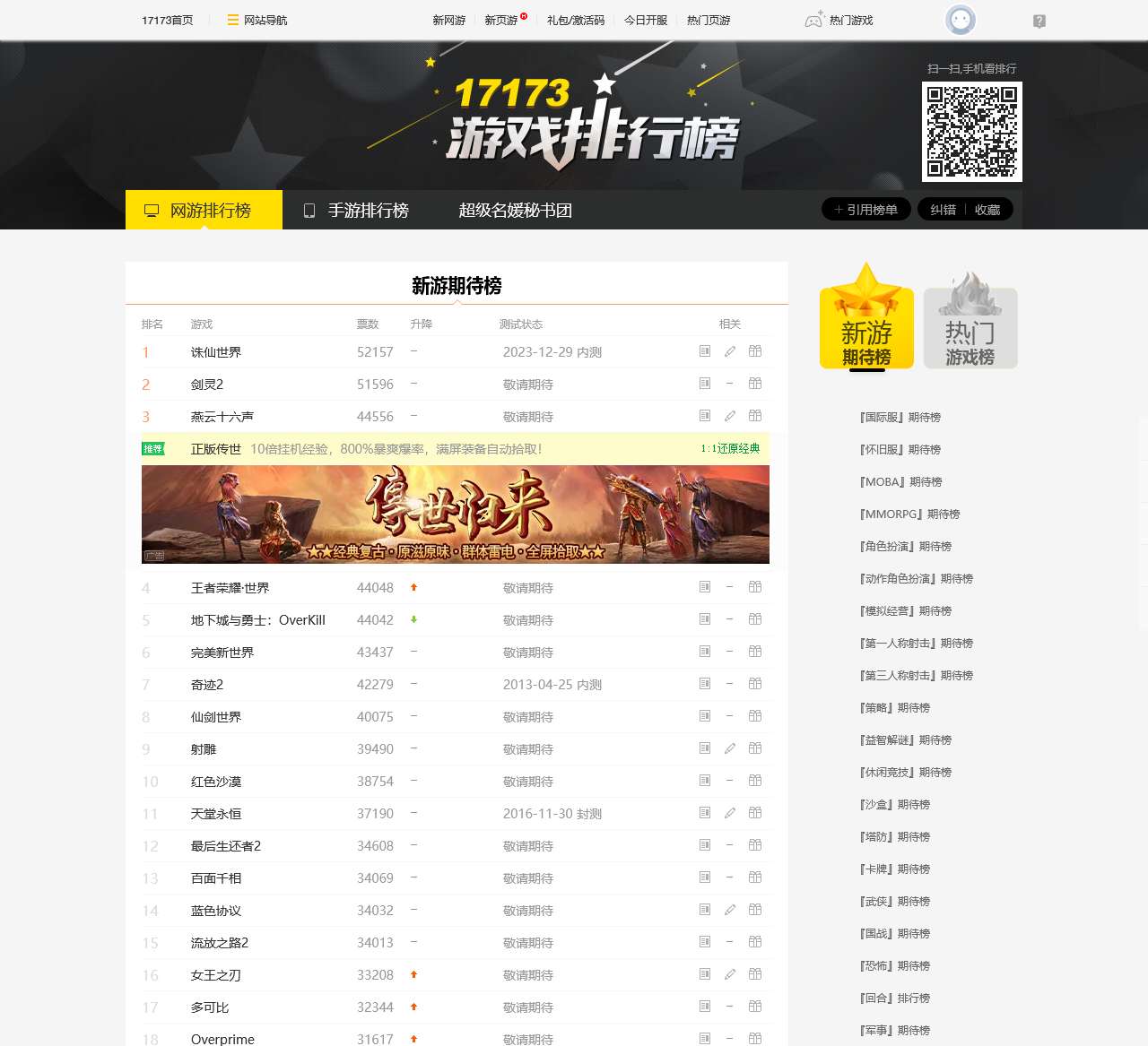 17173新游期待榜_17173网游排行榜_17173.com中国游戏门户站
