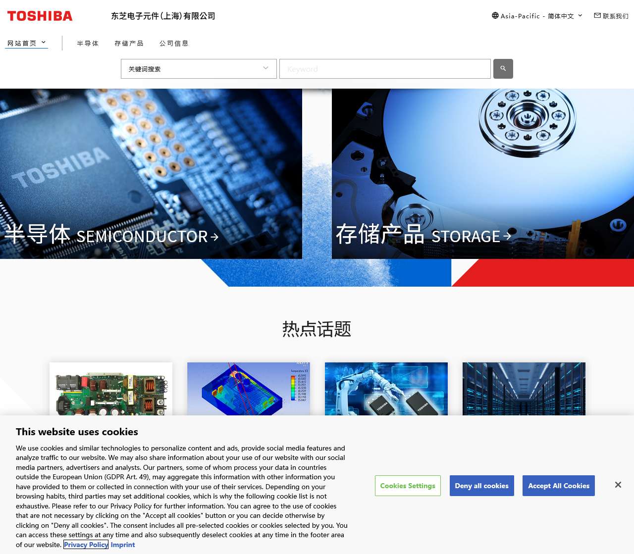 半导体&存储产品 | 东芝半导体&存储产品中国官网