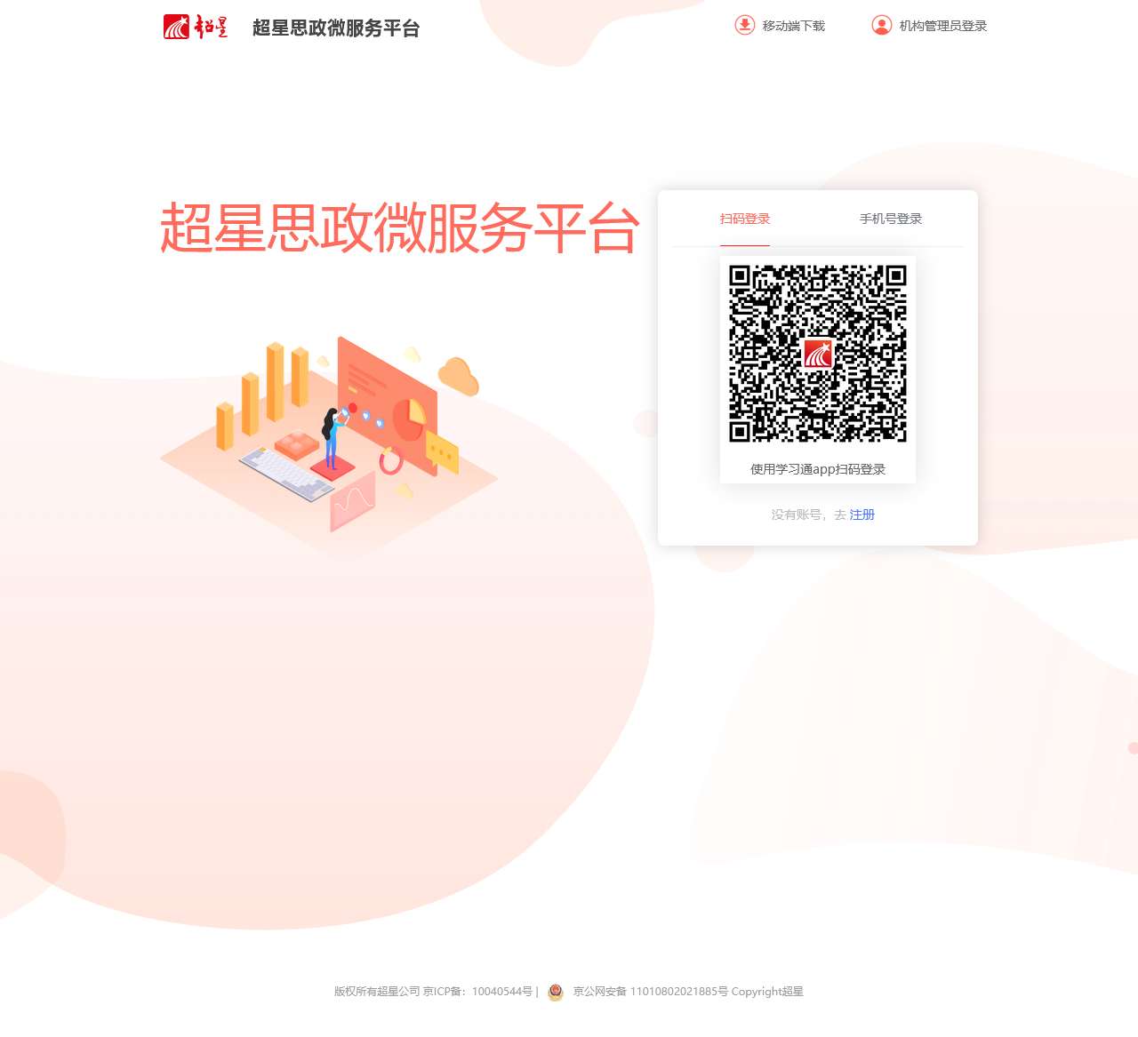 登录
