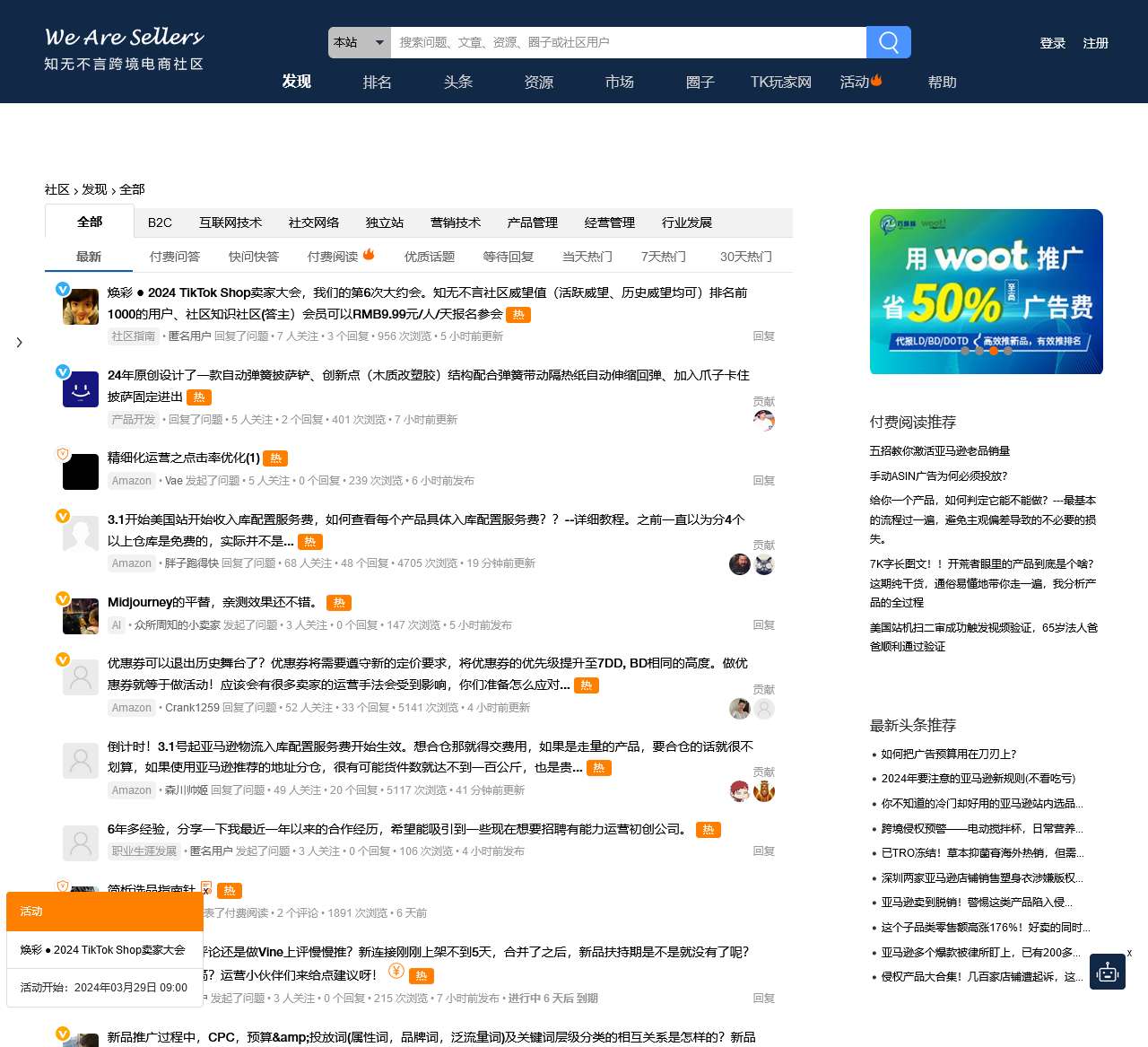 知无不言跨境电商社区