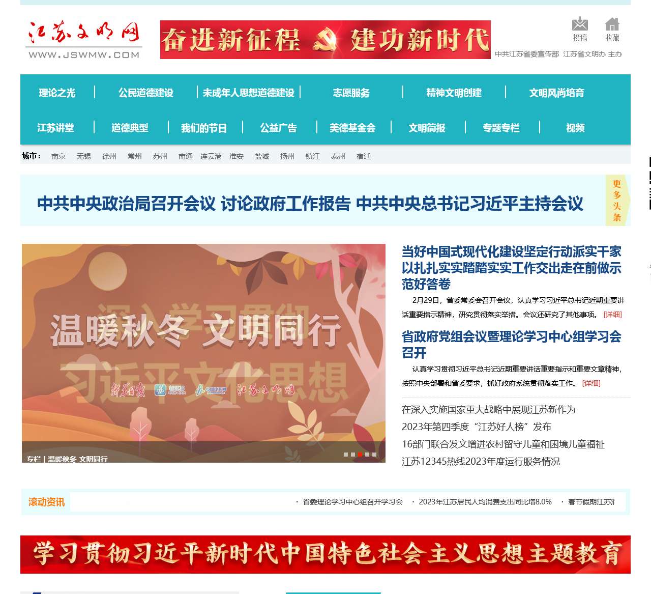 江苏文明网