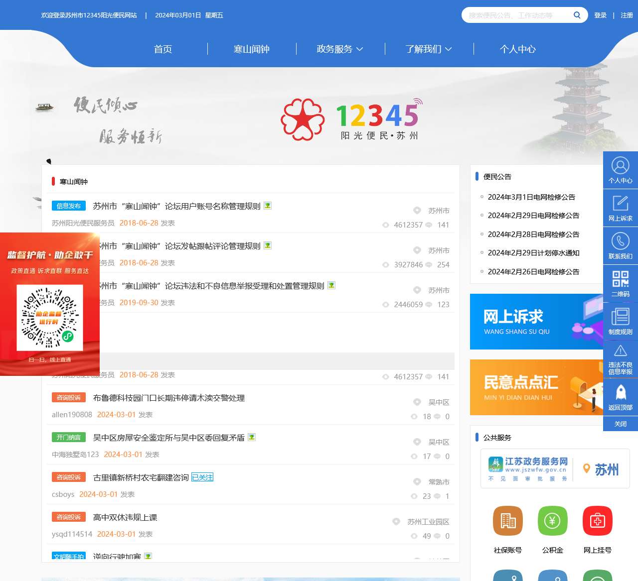 苏州市阳光便民12345