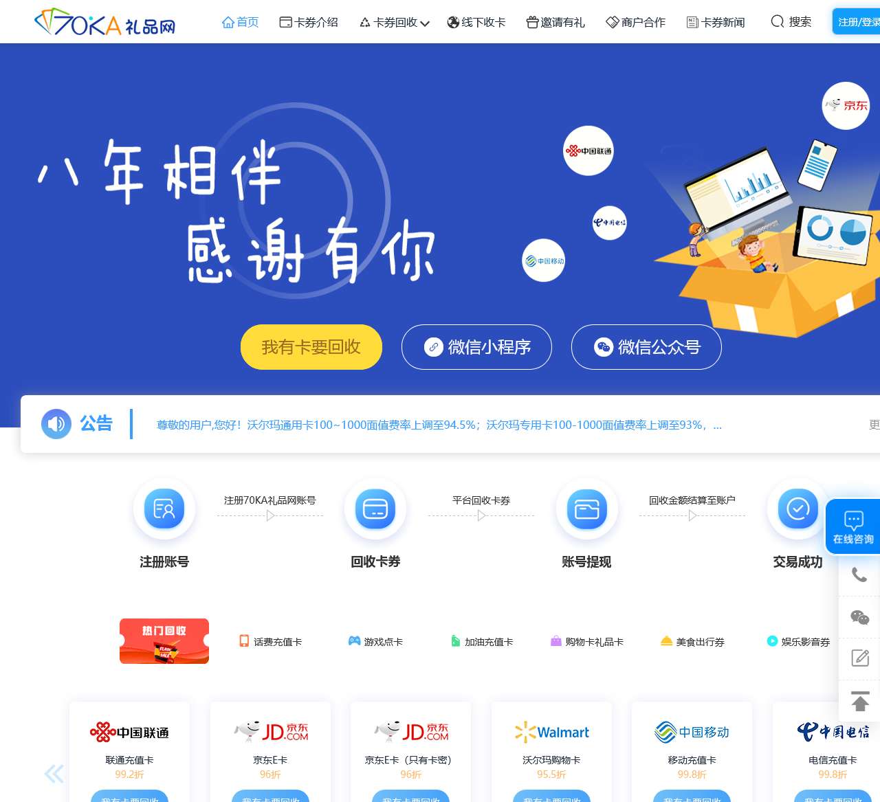 70KA礼品网-充值卡券回收正规平台