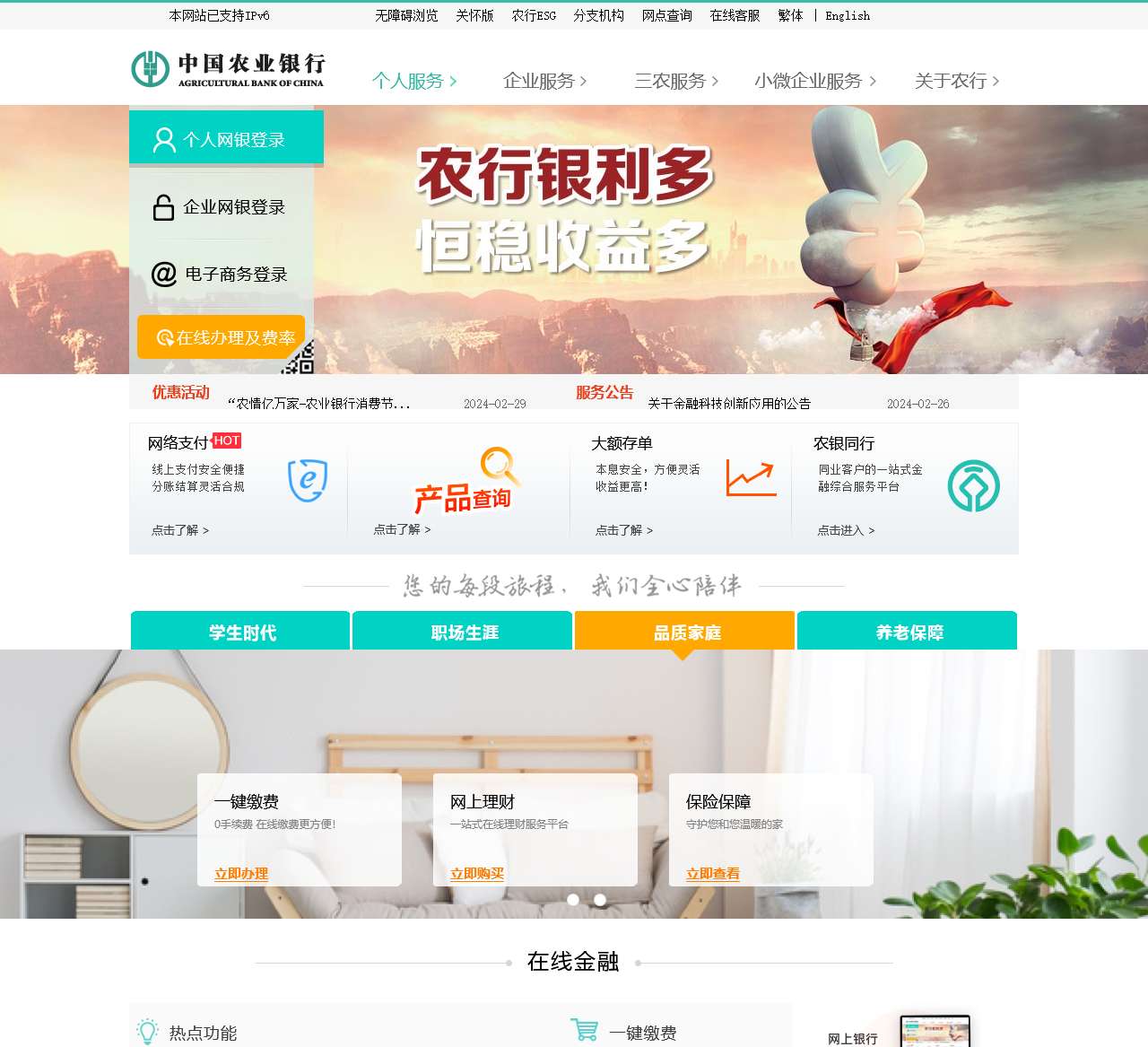 中国农业银行